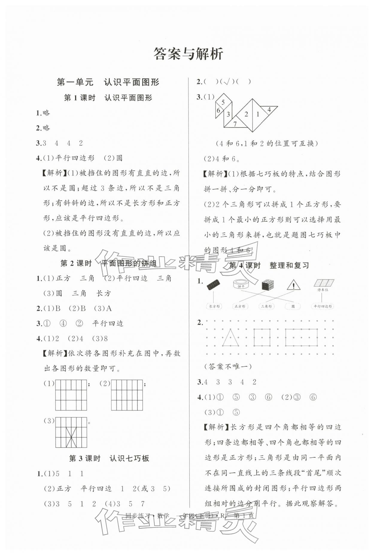2026年鼎尖同步练习一年级数学下册人教版&nbsp;第1页