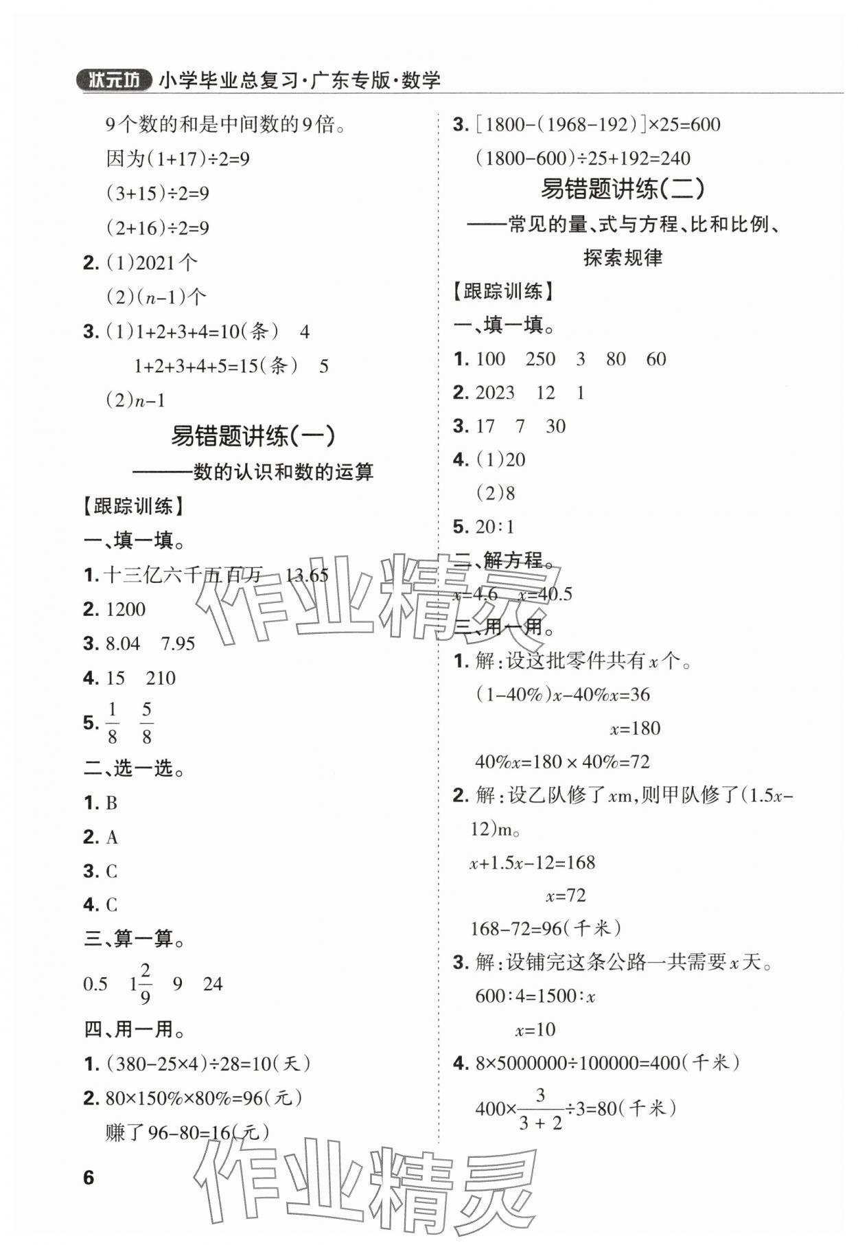 2025年廣東小學畢業總復習數學 第6頁