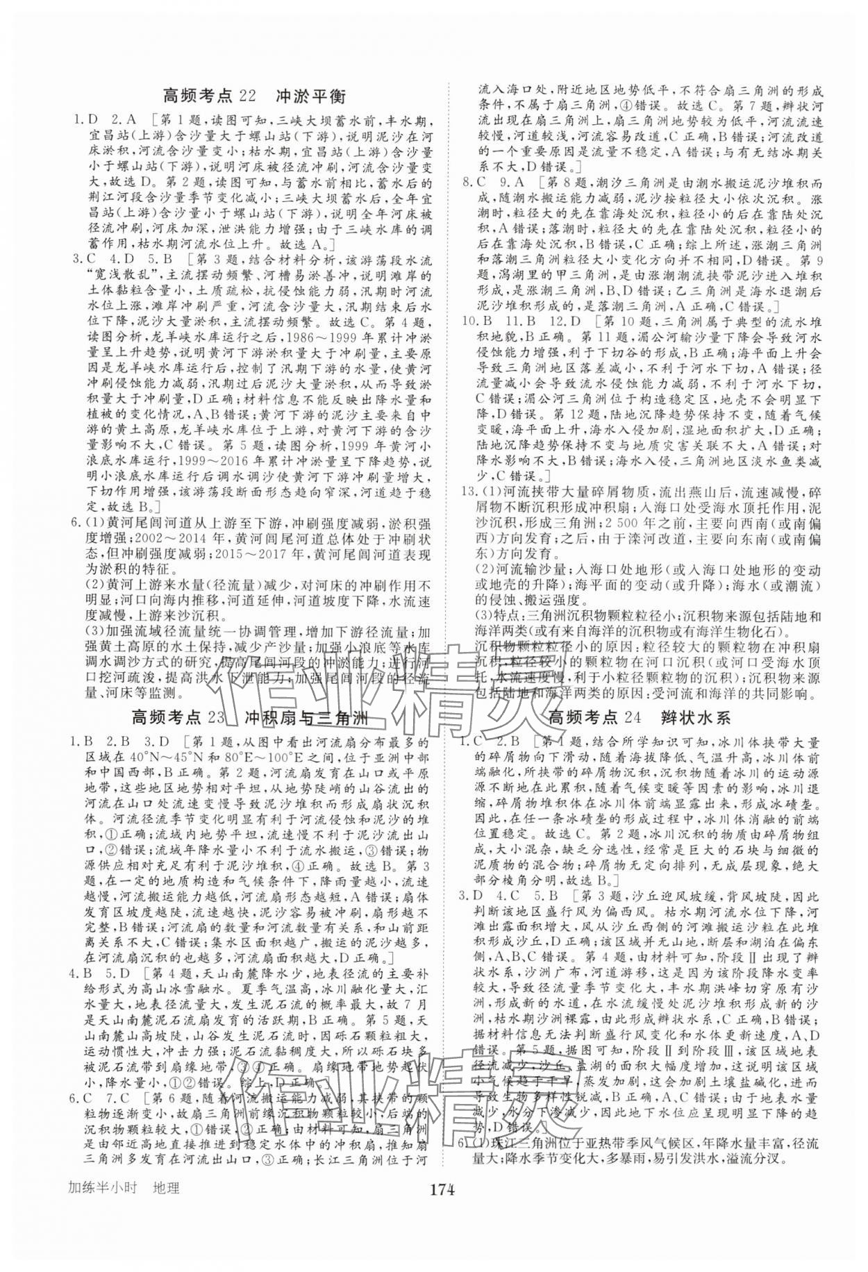 2025年加練半小時高中地理 參考答案第9頁