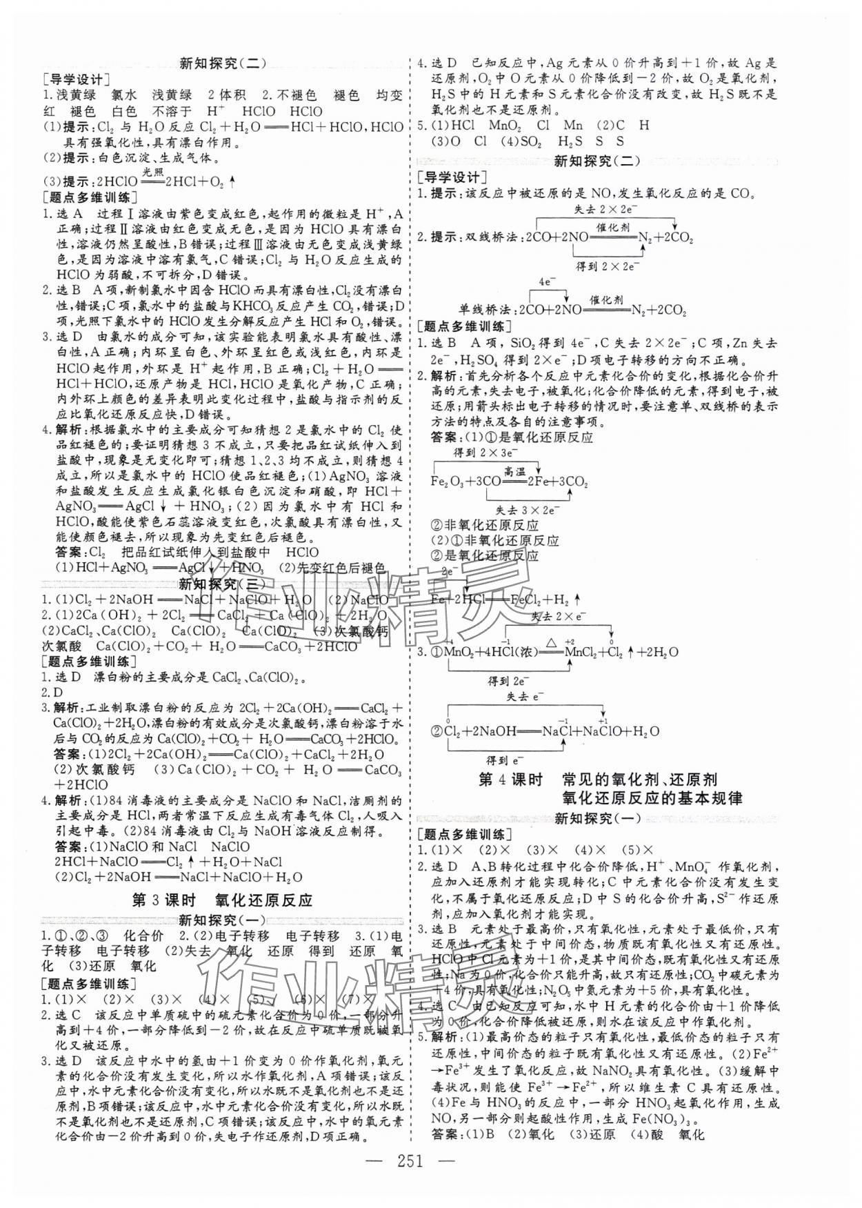 2023年新課程學(xué)案高中同步導(dǎo)學(xué)高中化學(xué)必修第一冊 參考答案第11頁