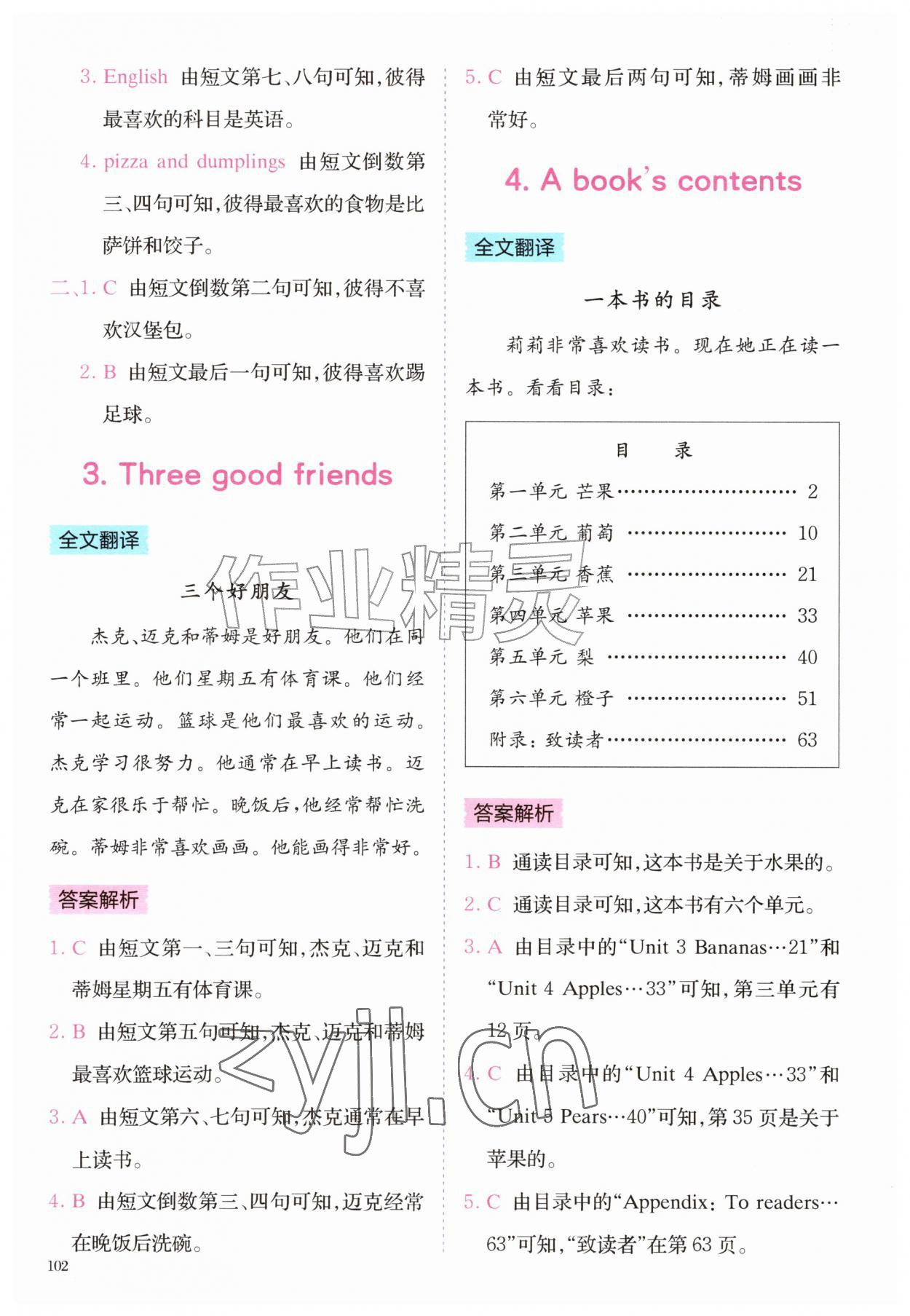 2026年星火英语阅读训练100篇四年级&nbsp;参考答案第2页