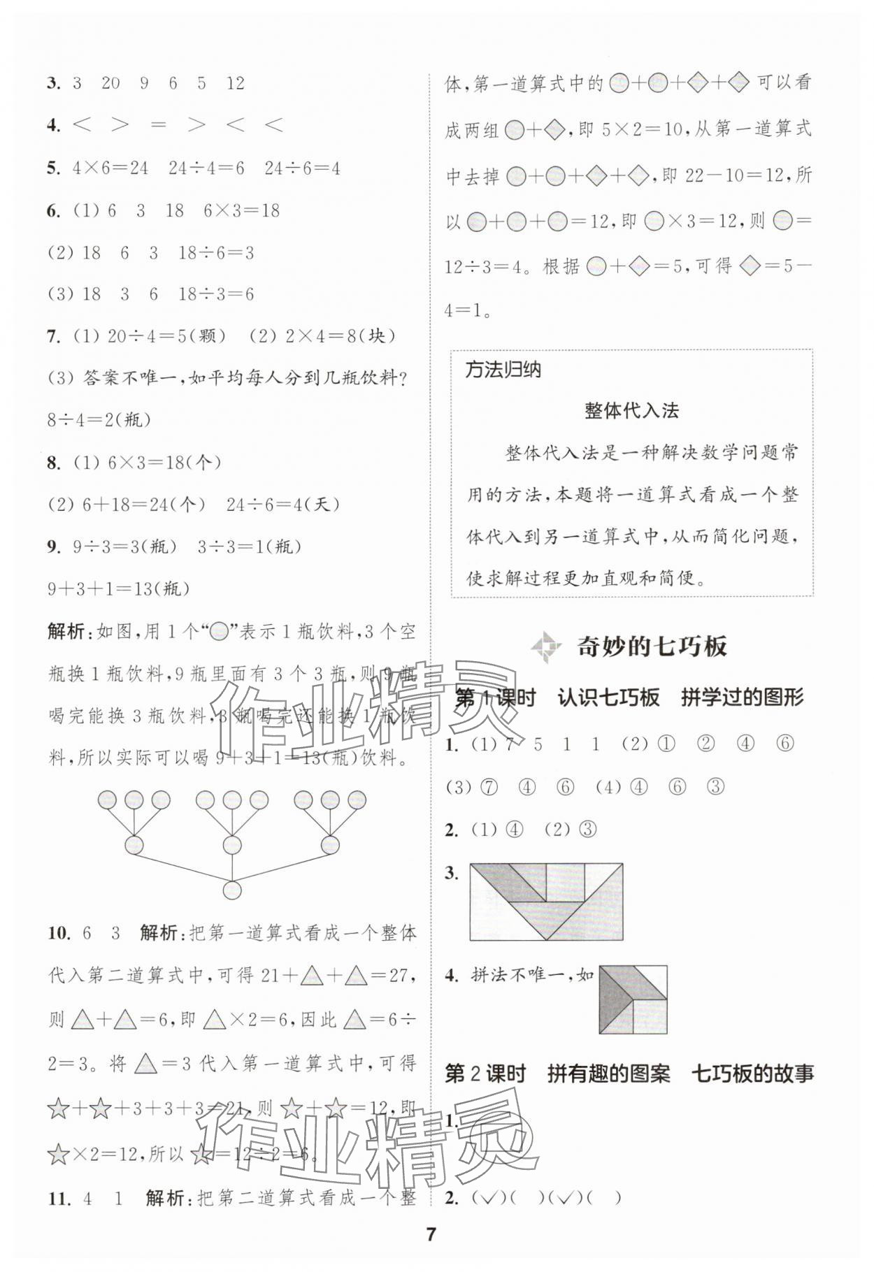 2025年通成学典课时作业本二年级数学上册苏教版苏州专版 第7页