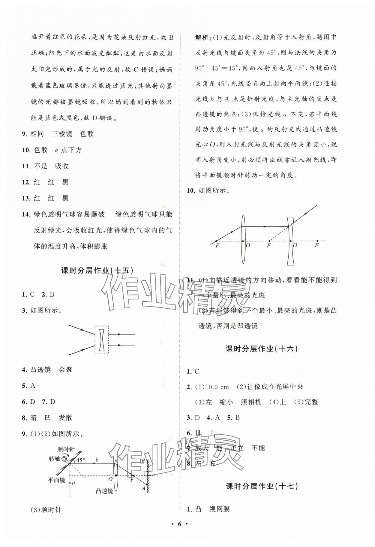 2025年同步練習冊分層卷八年級物理全一冊滬科版&nbsp;參考答案第6頁