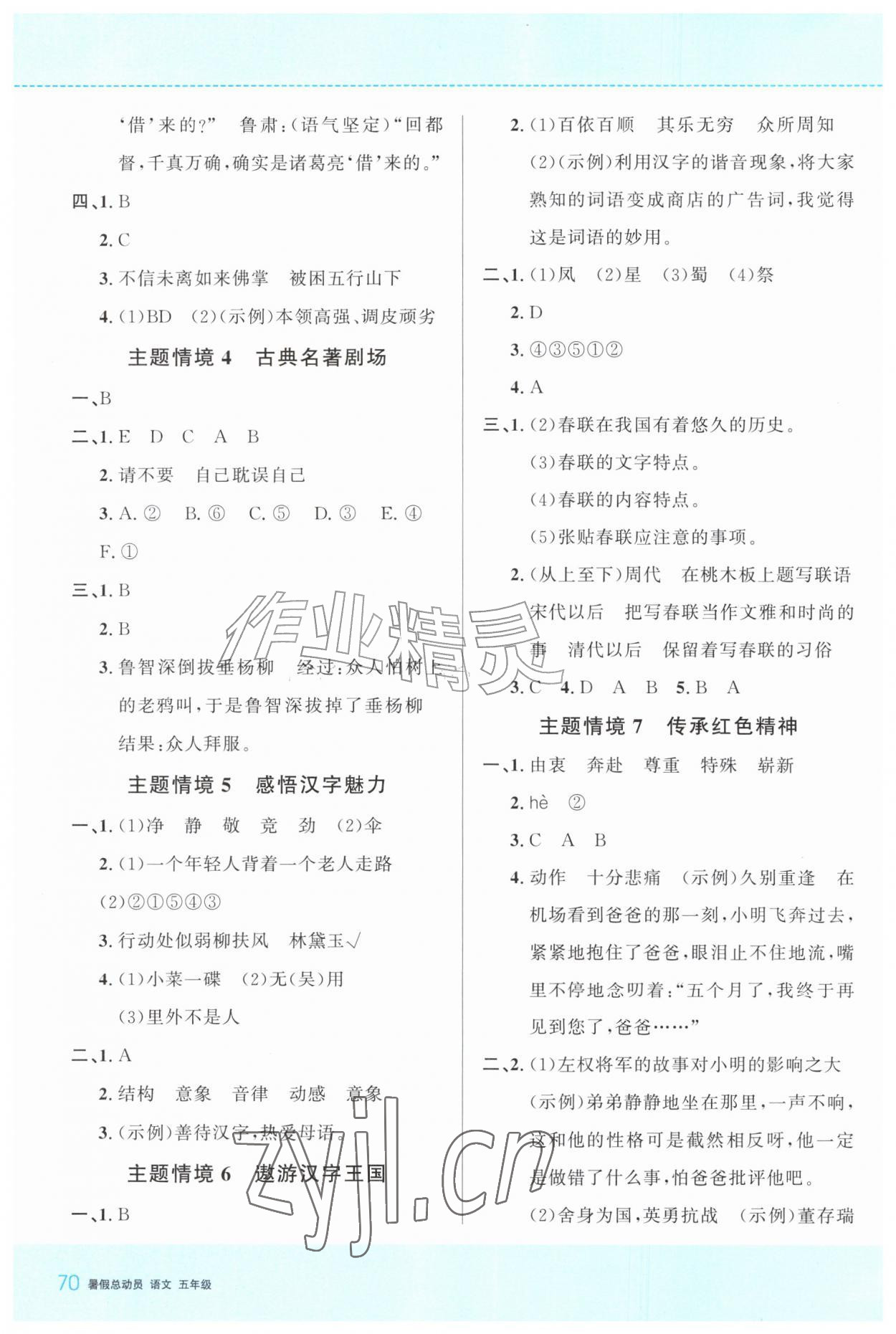 2026年暑假总动员贵州人民出版社有限公司五年级语文人教版&nbsp;第2页