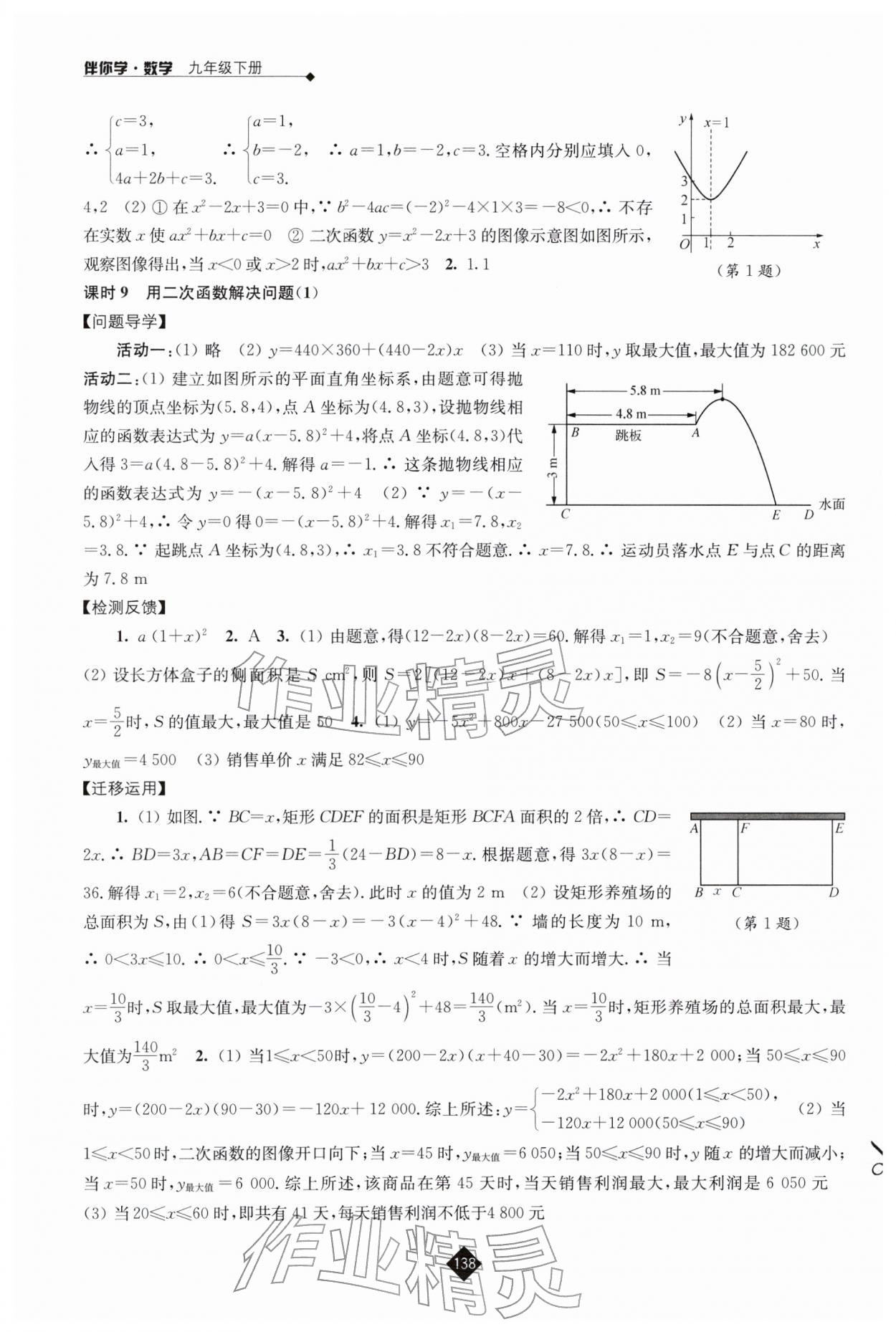 2026年伴你学九年级数学下册苏科版&nbsp;第4页