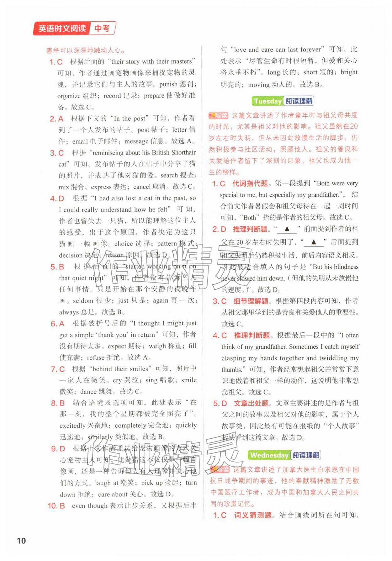 2026年优可英语时文阅读英语中考&nbsp;第10页