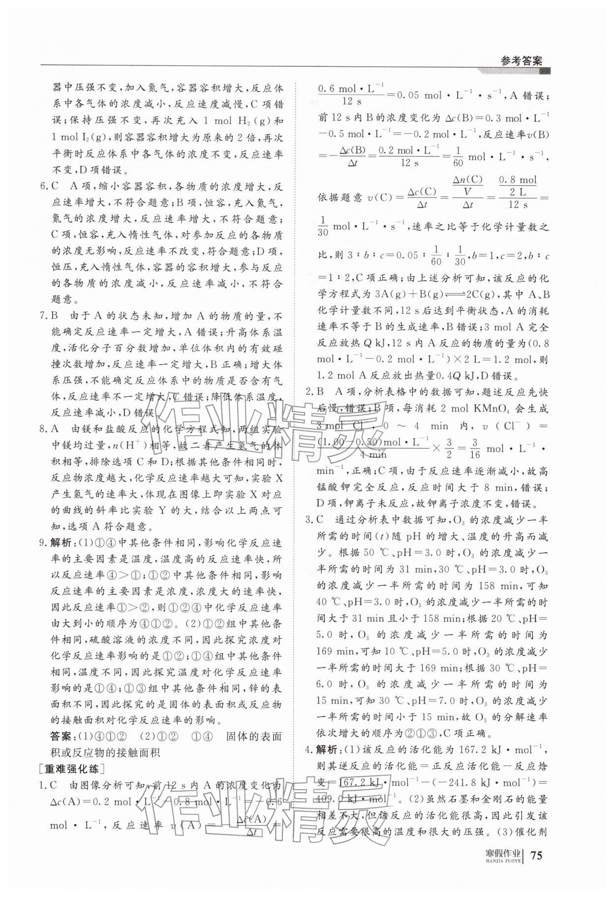 2026年寒假作业明天出版社高二化学人教版&nbsp;第5页