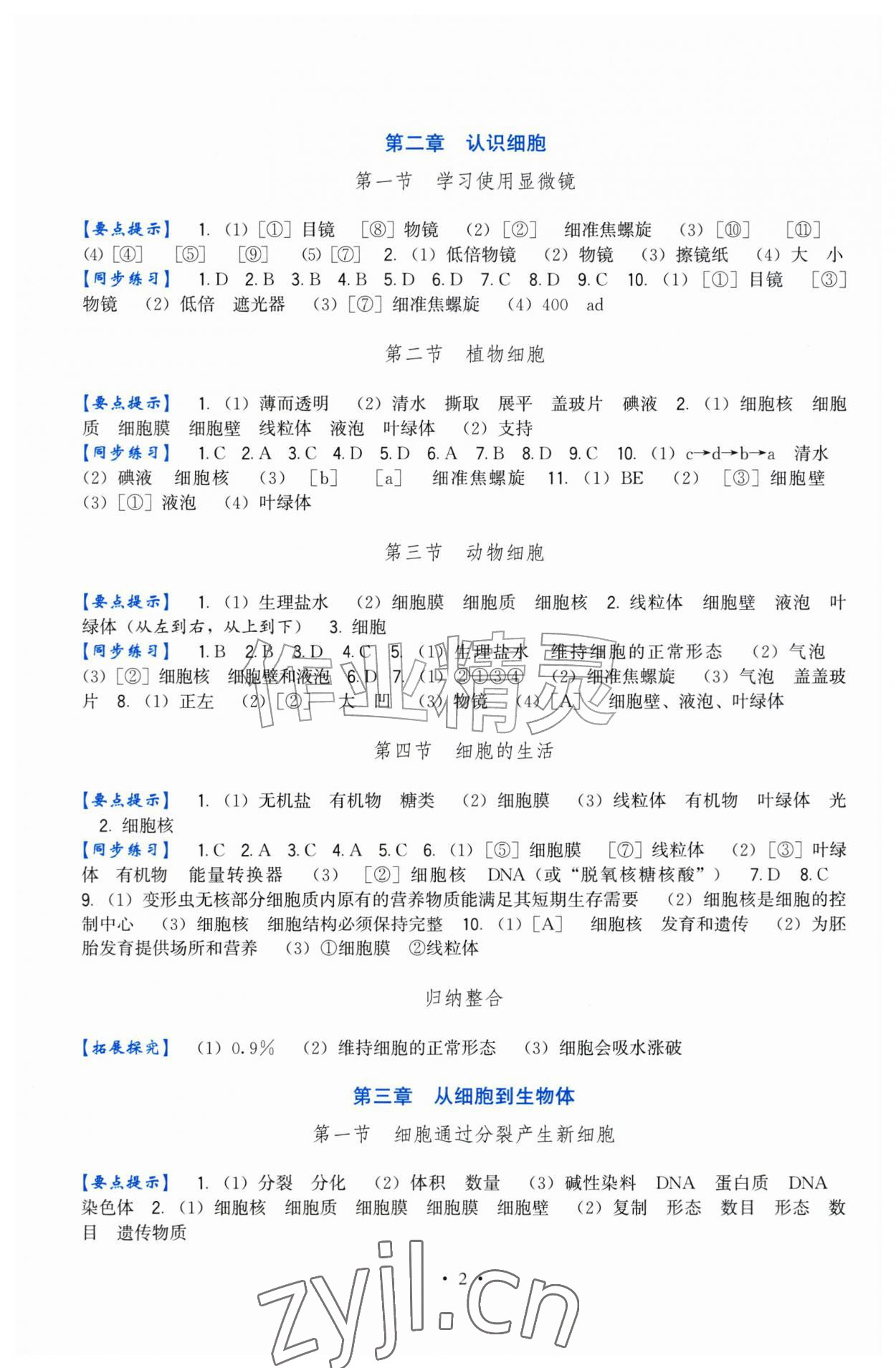 2026年顶尖课课练七年级生物上册人教版&nbsp;第2页