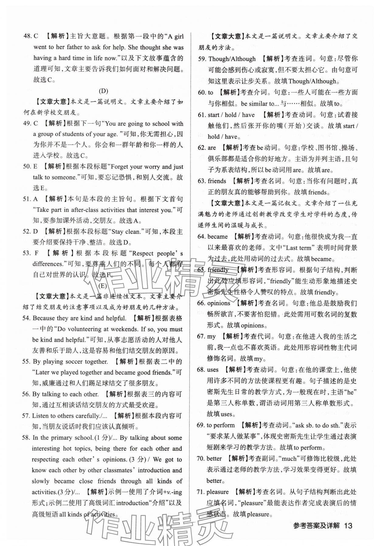 2025年山西名師原創(chuàng)試卷八年級(jí)英語(yǔ)上冊(cè)人教版 參考答案第12頁(yè)