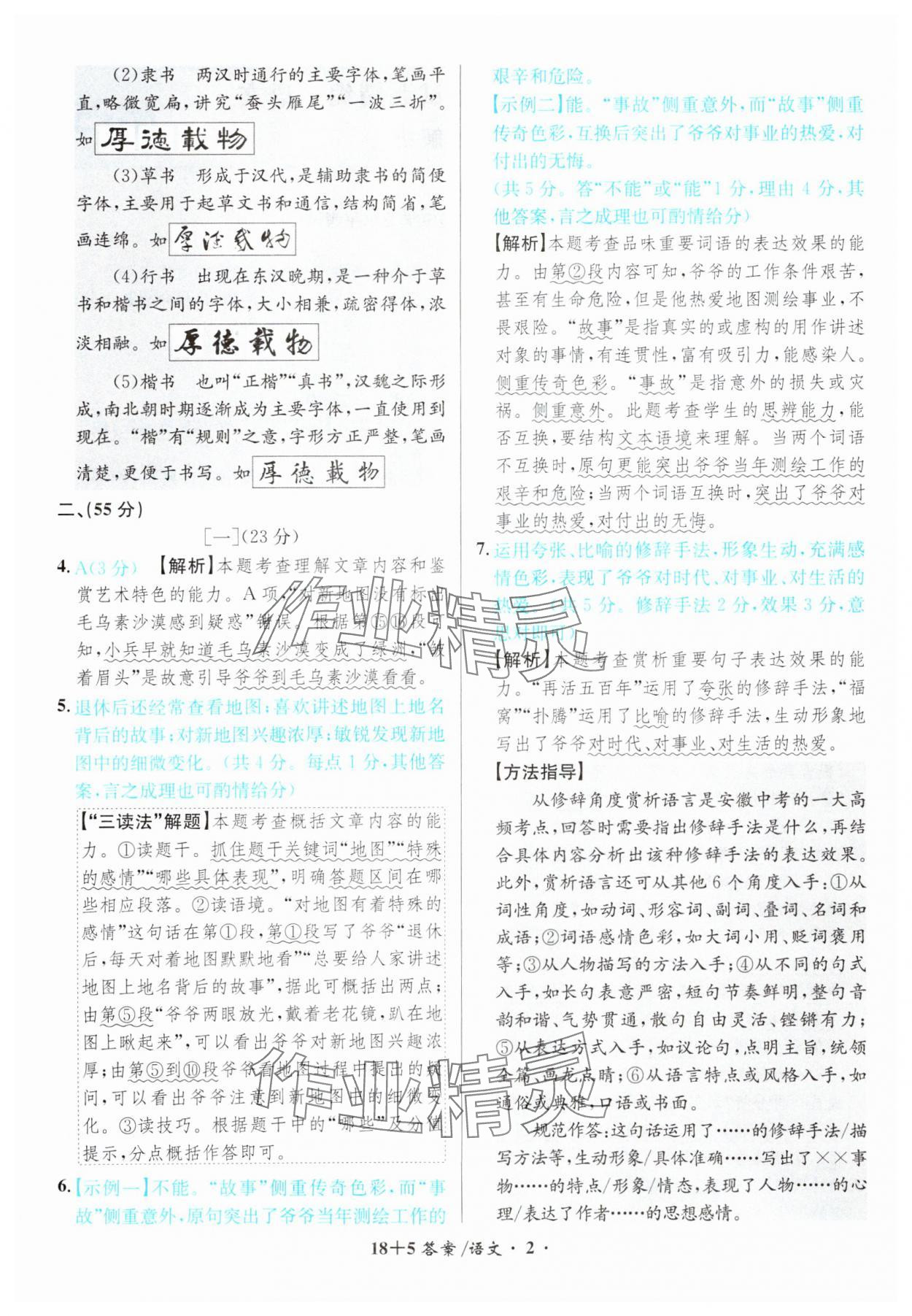 2024年中考試題精編安徽師范大學(xué)出版社語(yǔ)文人教版安徽專版 第2頁(yè)