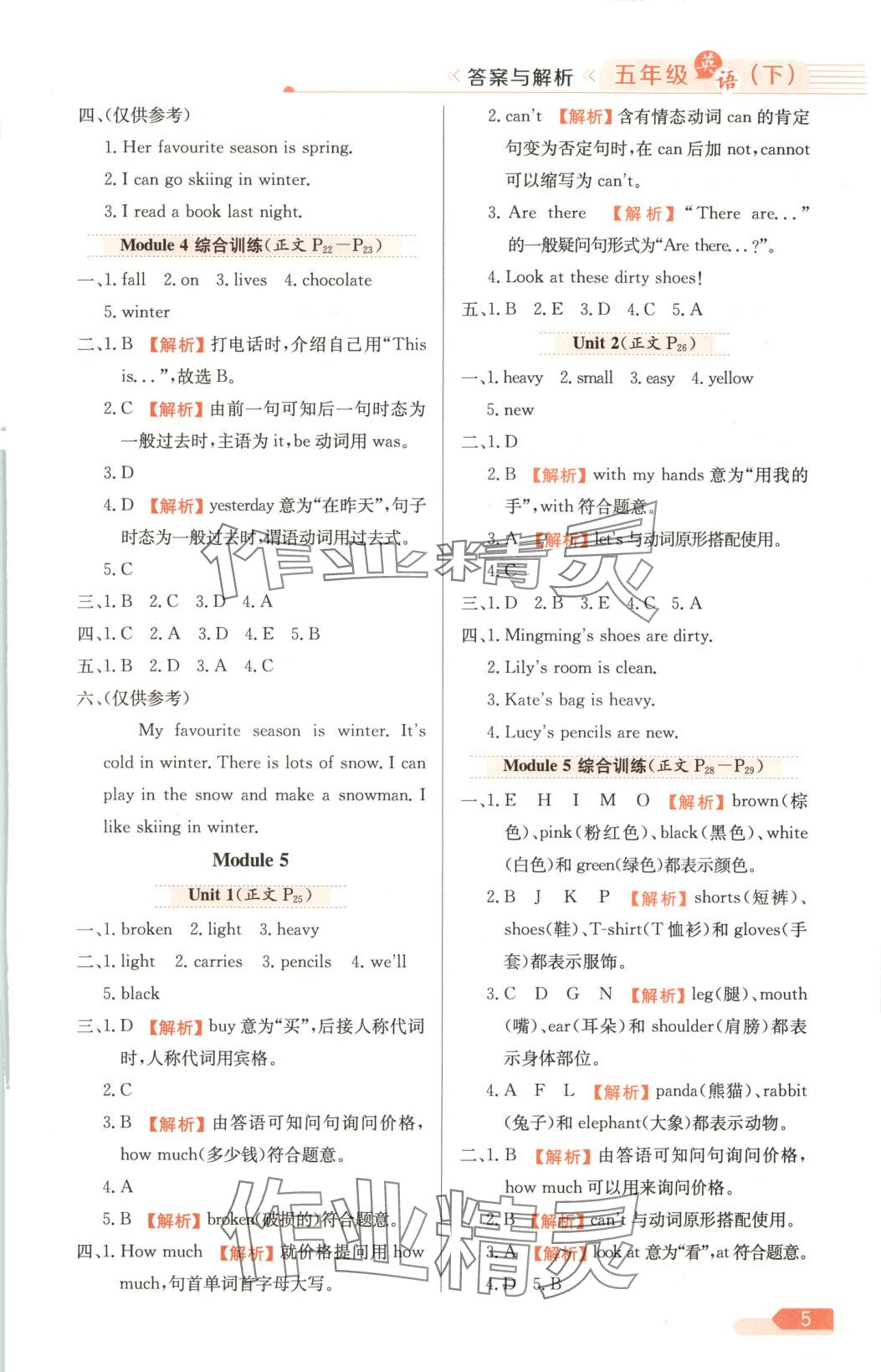 2025年教材全练五年级英语下册外研版一起点 第5页