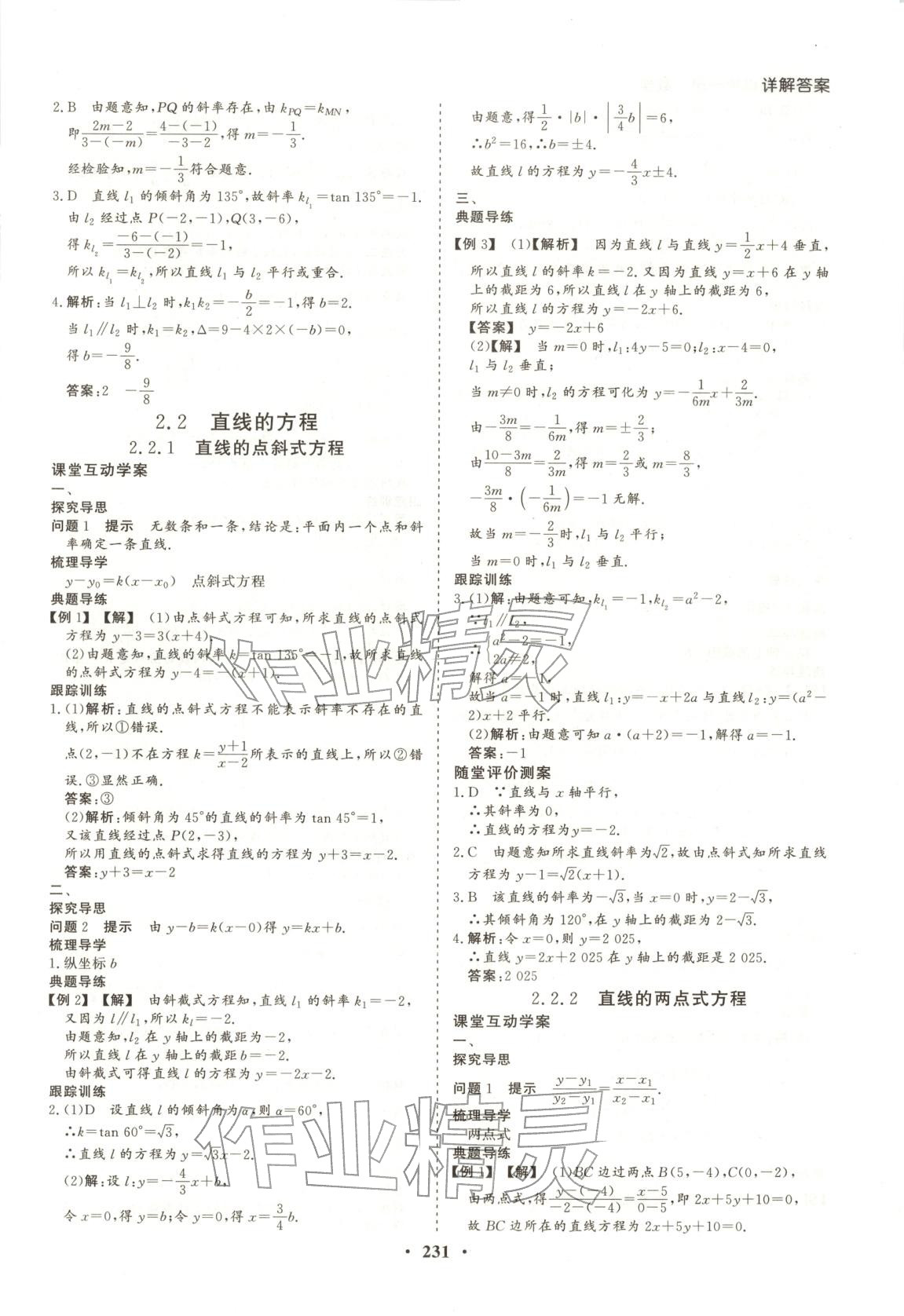 2026年学易优同步学案导学高中数学选择性必修第一册人教版&nbsp;第27页
