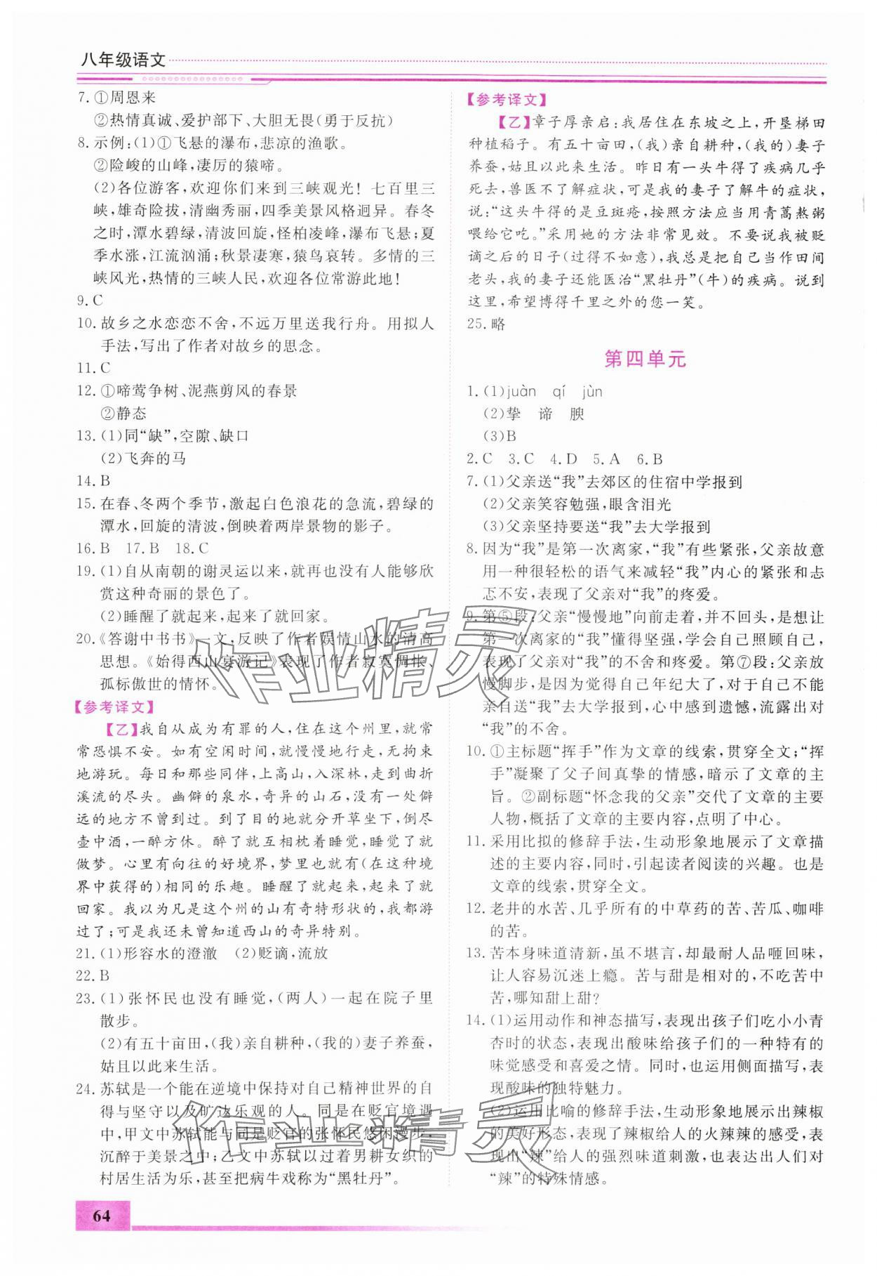 2024年文軒圖書假期生活指導(dǎo)寒八年級(jí)語(yǔ)文 第2頁(yè)