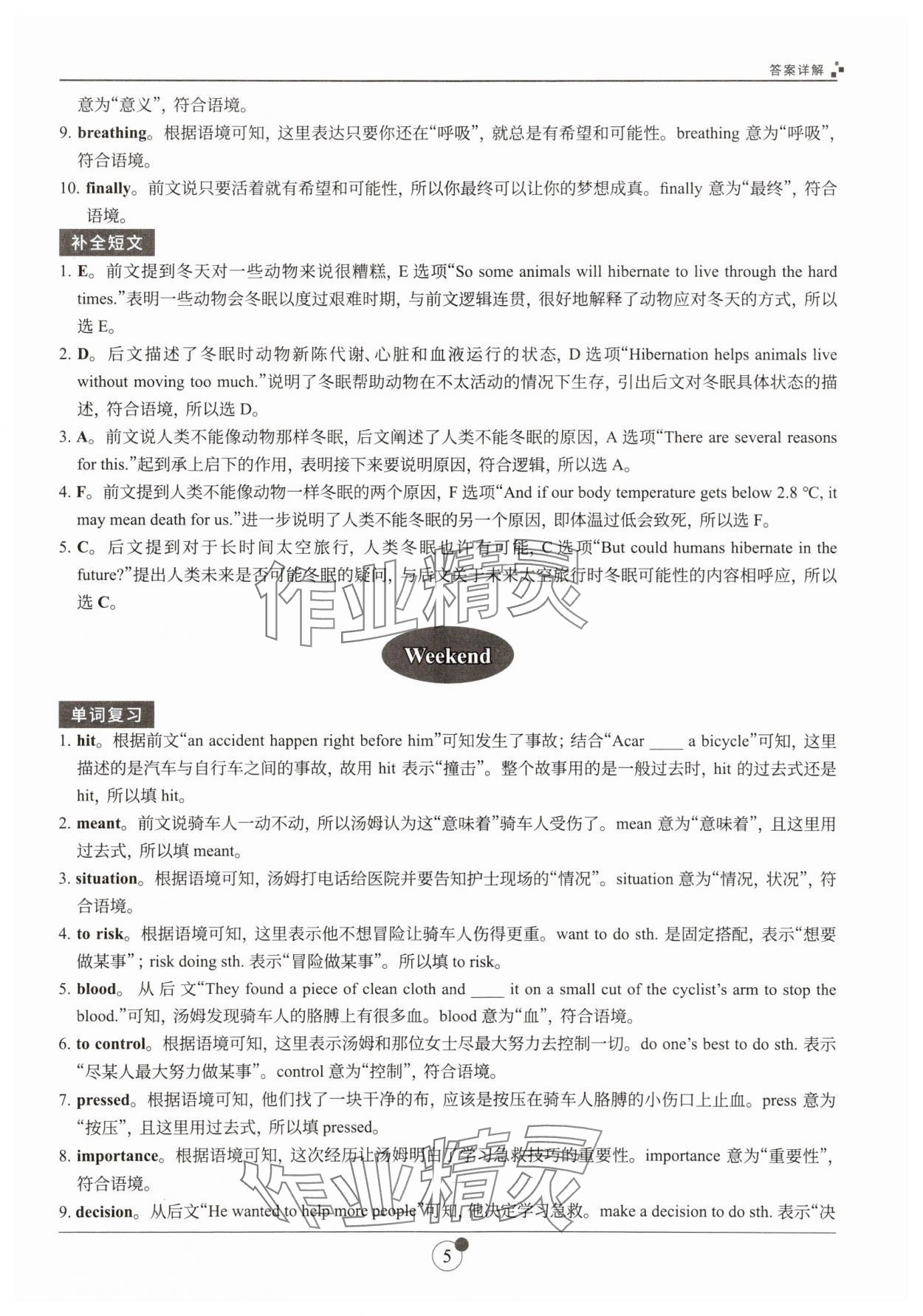 2025年B卷狂練八年級(jí)英語下冊(cè)人教版 參考答案第5頁