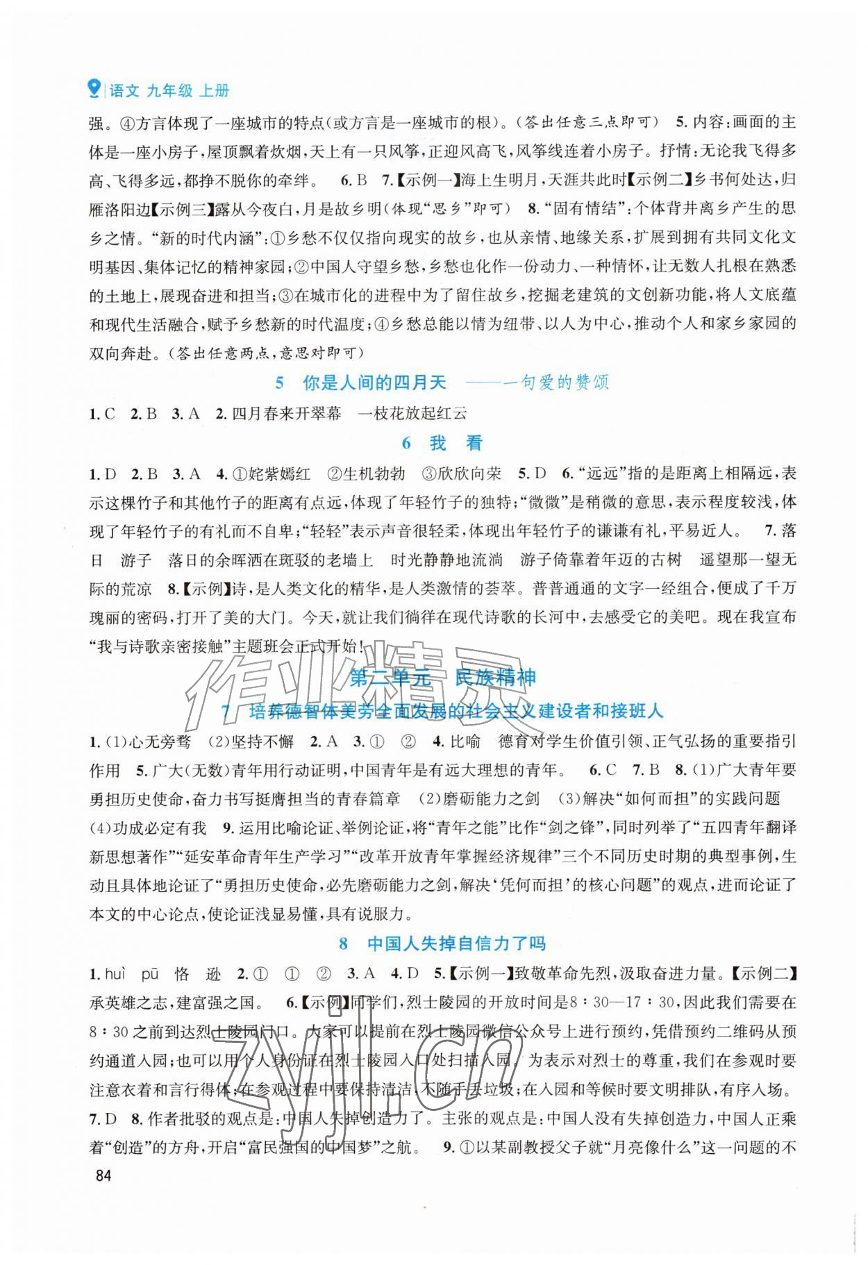 2026年优学精练同步练习册九年级语文上册人教版&nbsp;第2页