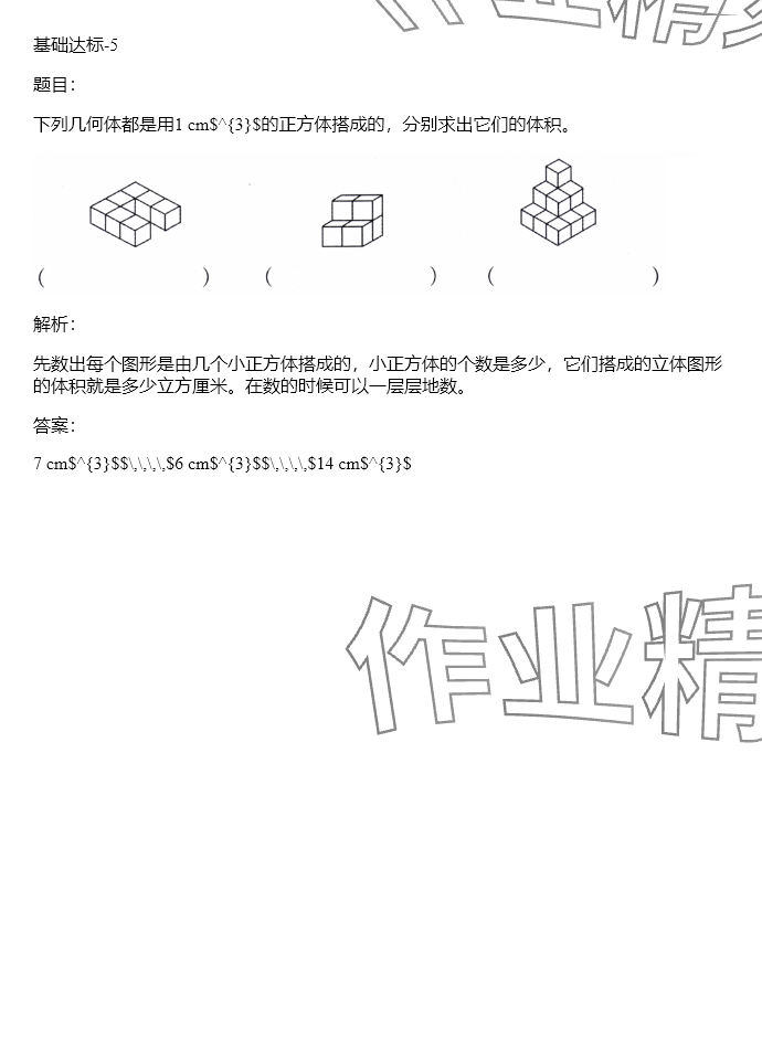 2024年同步實踐評價課程基礎訓練五年級數(shù)學下冊人教版 參考答案第154頁