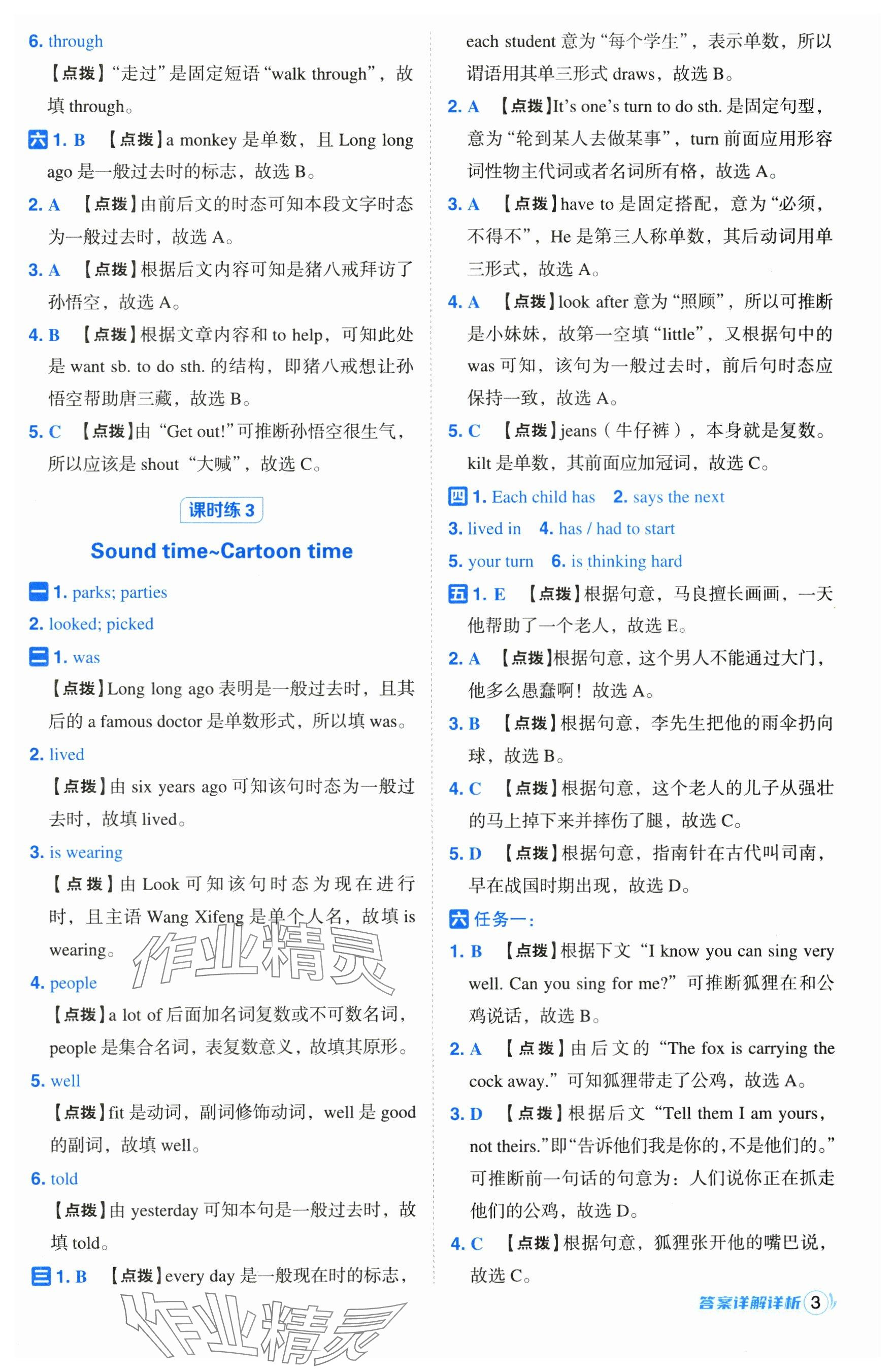 2024年綜合應(yīng)用創(chuàng)新題典中點(diǎn)六年級(jí)英語上冊(cè)譯林版 參考答案第3頁