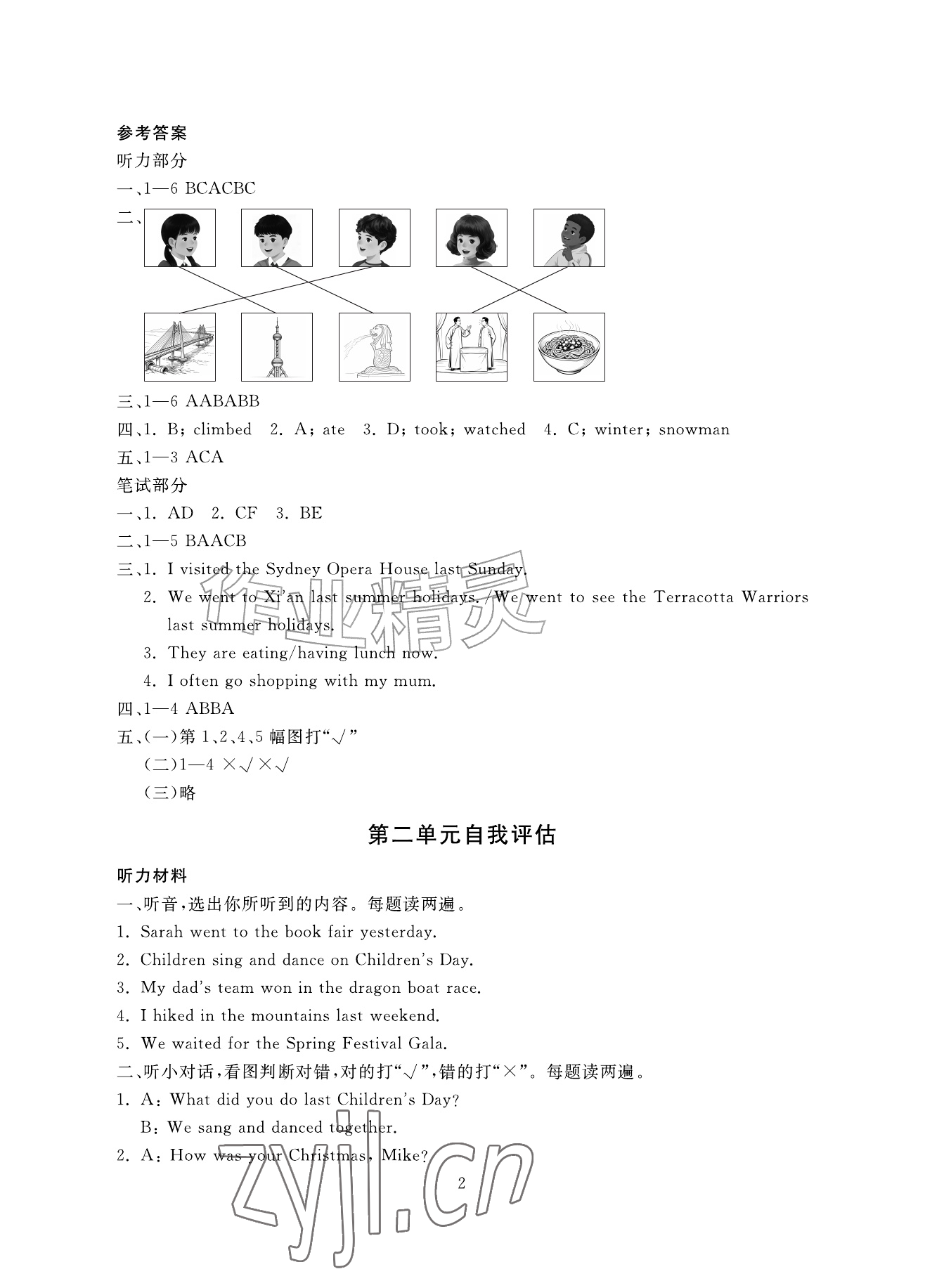2026年综合学习与评估六年级英语上册人教版&nbsp;参考答案第2页