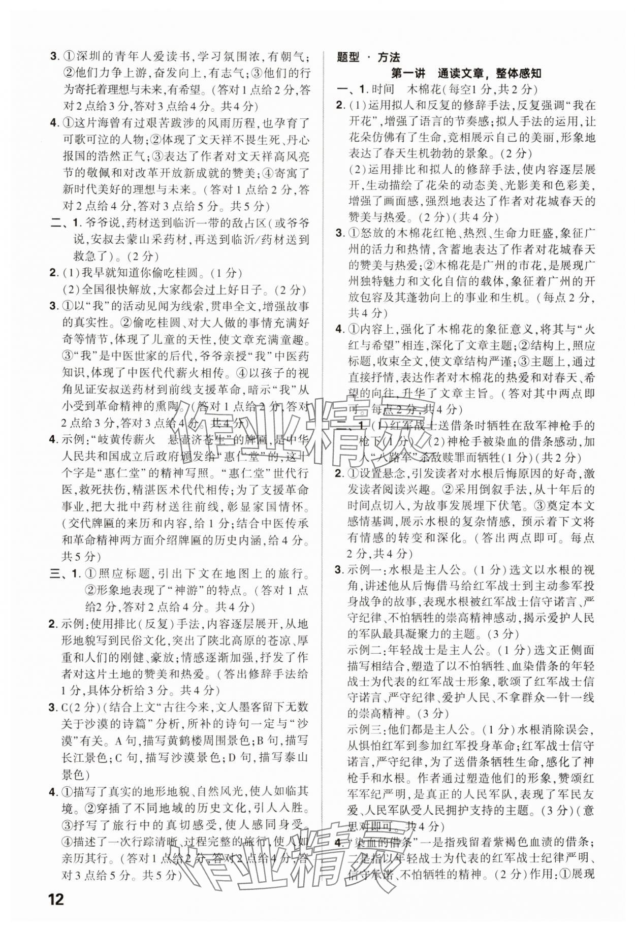 2025年鼎成中考精准提分语文广东专版 参考答案第12页