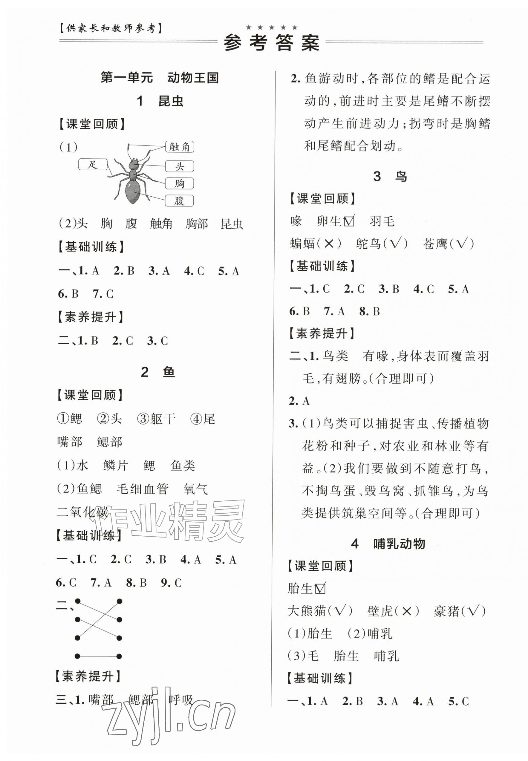 2026年小学学霸作业本三年级科学上册青岛版山东专版&nbsp;参考答案第1页