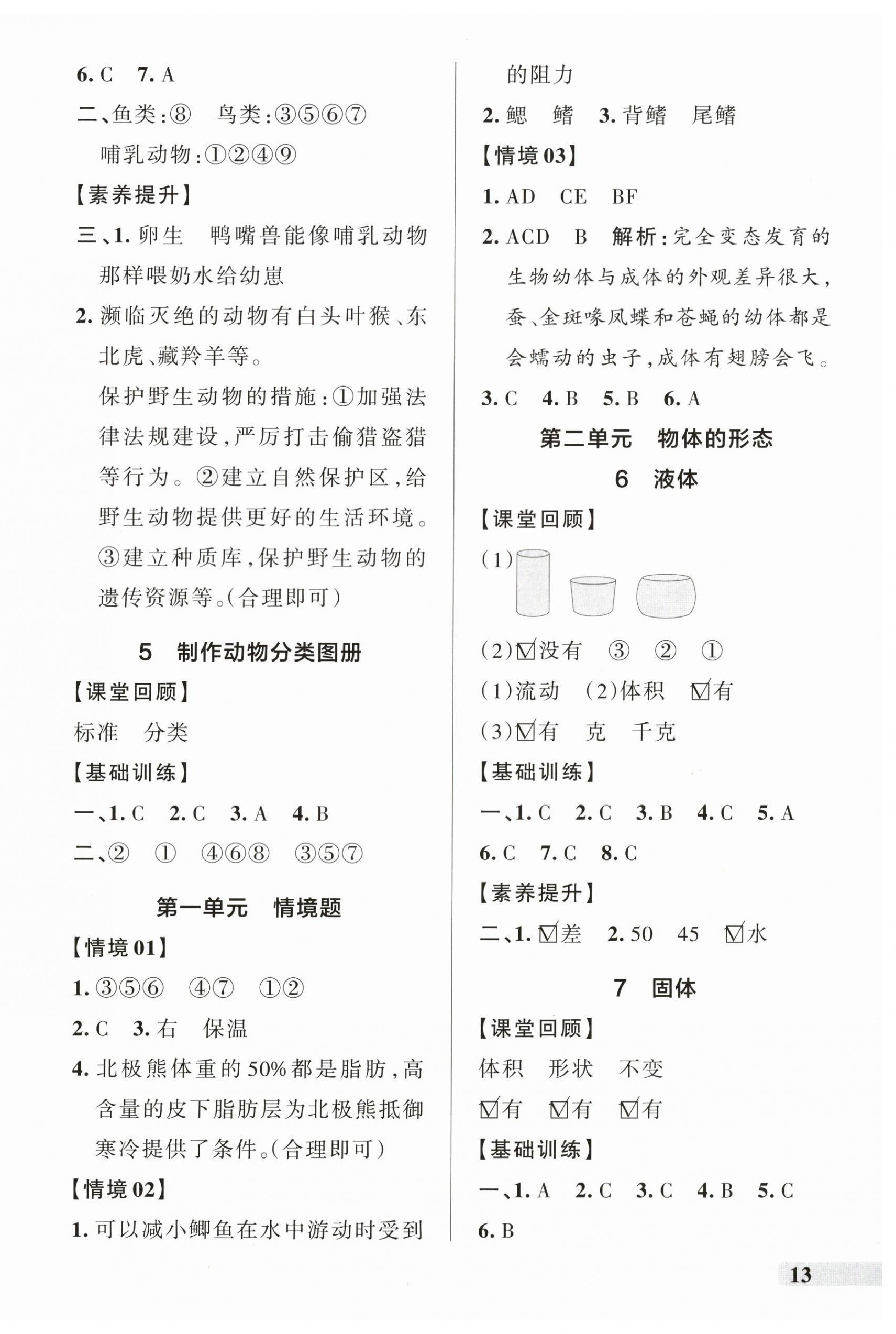 2026年小学学霸作业本三年级科学上册青岛版山东专版&nbsp;参考答案第2页