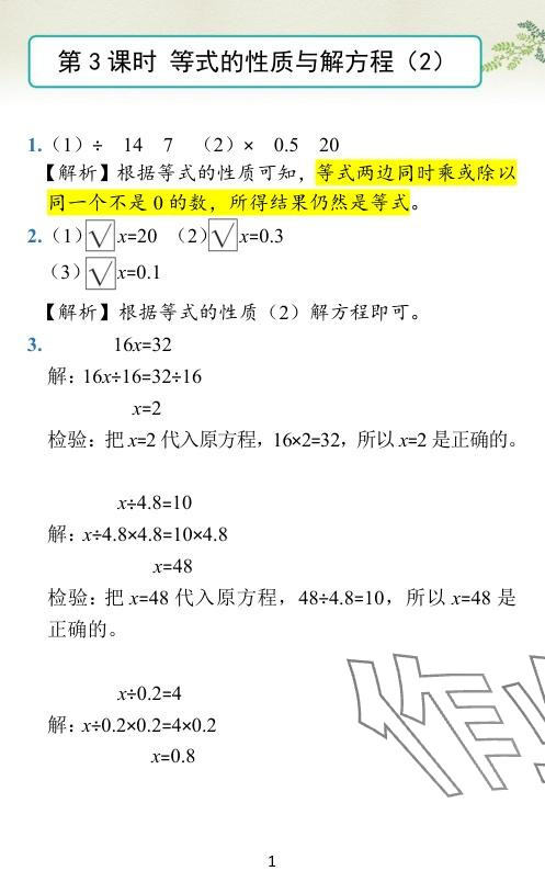 2024年小学学霸作业本五年级数学下册苏教版 参考答案第6页