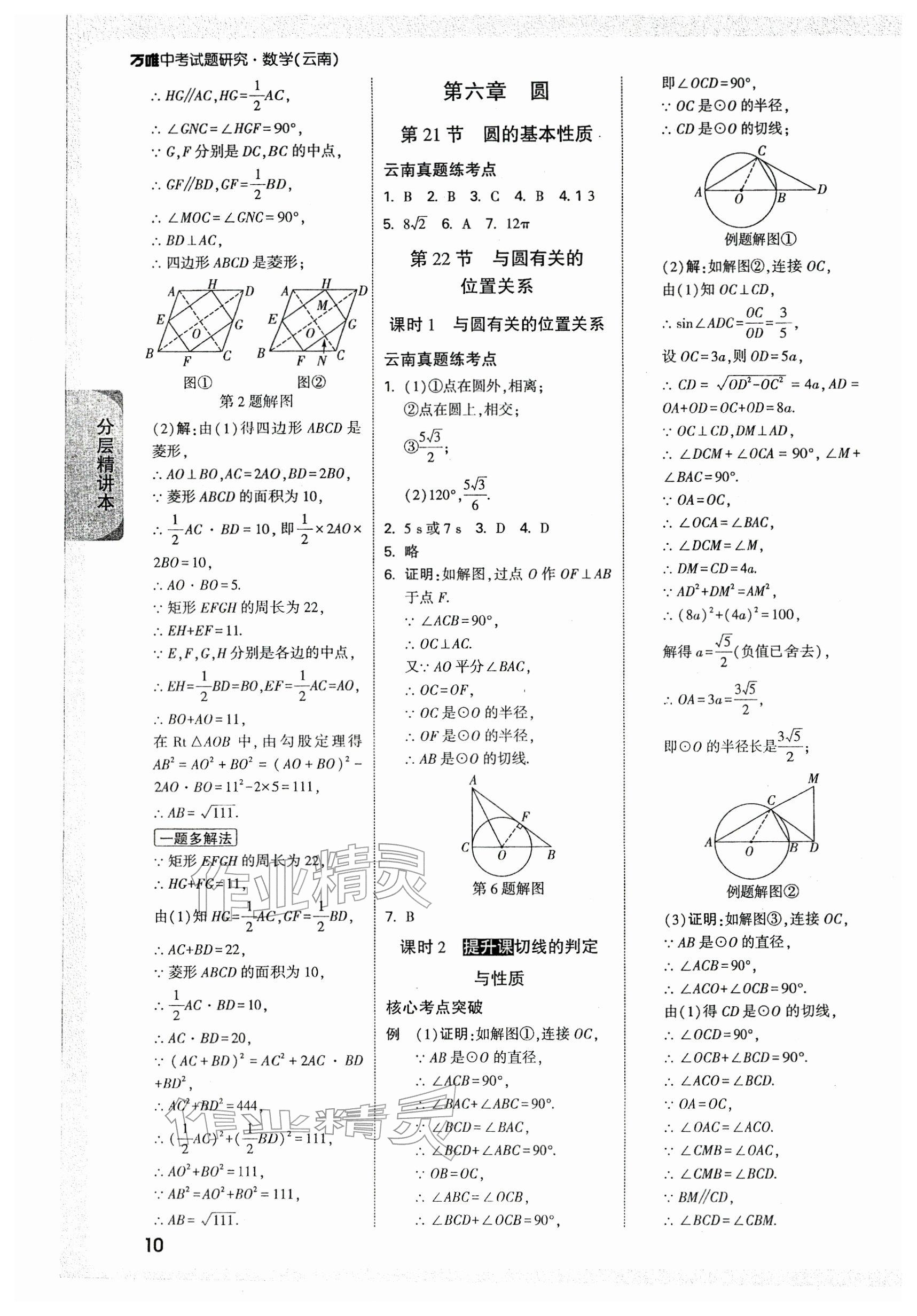 2026年万唯中考试题研究数学云南专版&nbsp;第12页