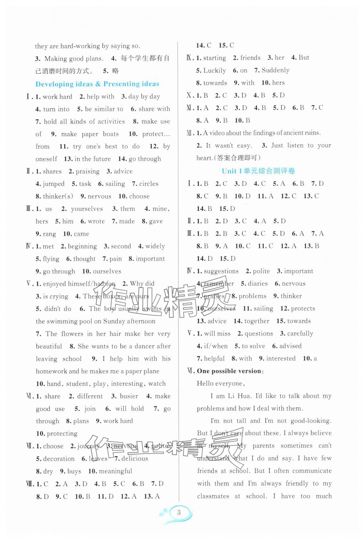 2025年全優(yōu)方案夯實與提高七年級英語上冊外研版 參考答案第3頁