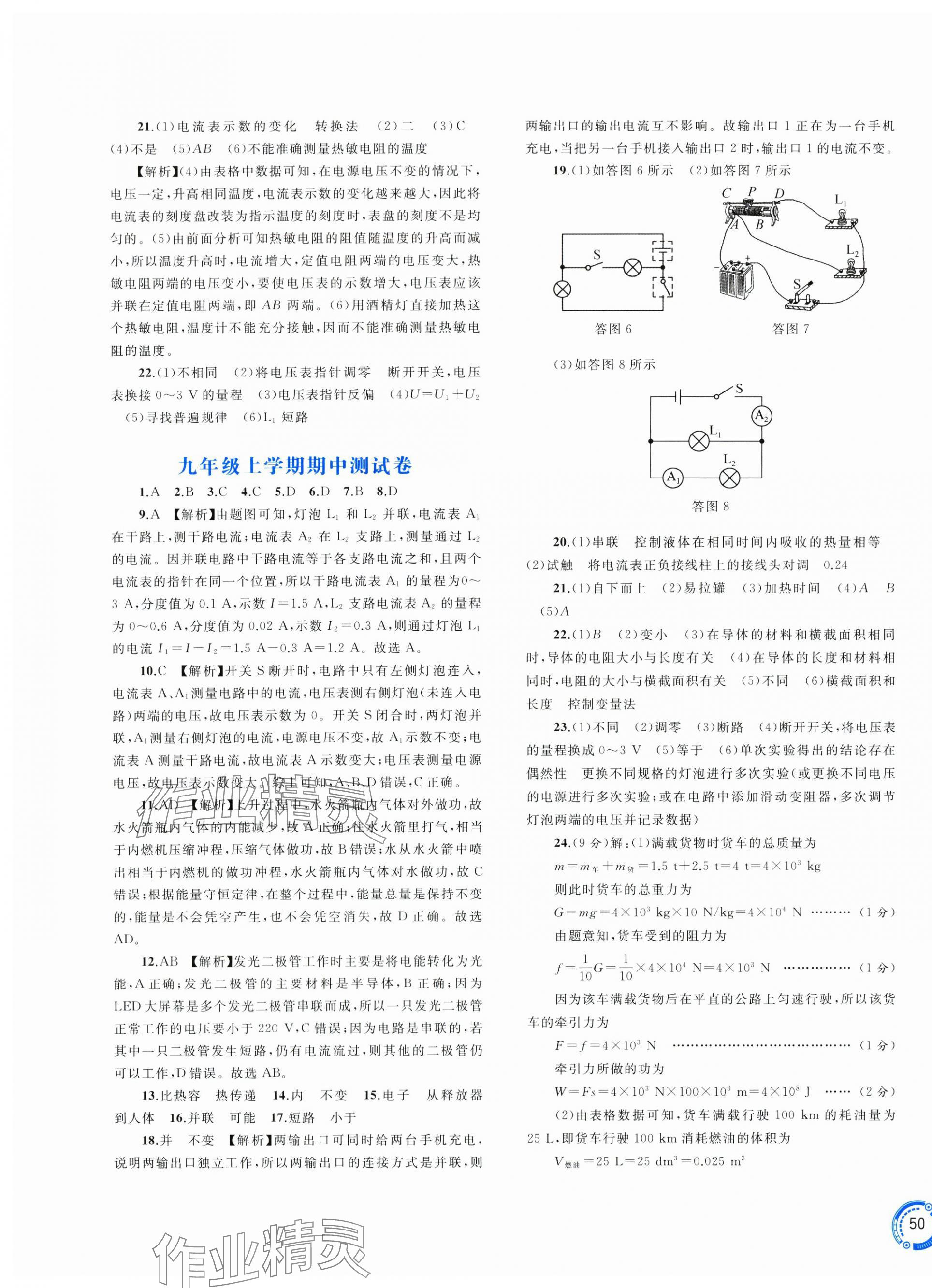2025年新課程學習與測評單元雙測九年級物理全一冊人教版&nbsp;第3頁