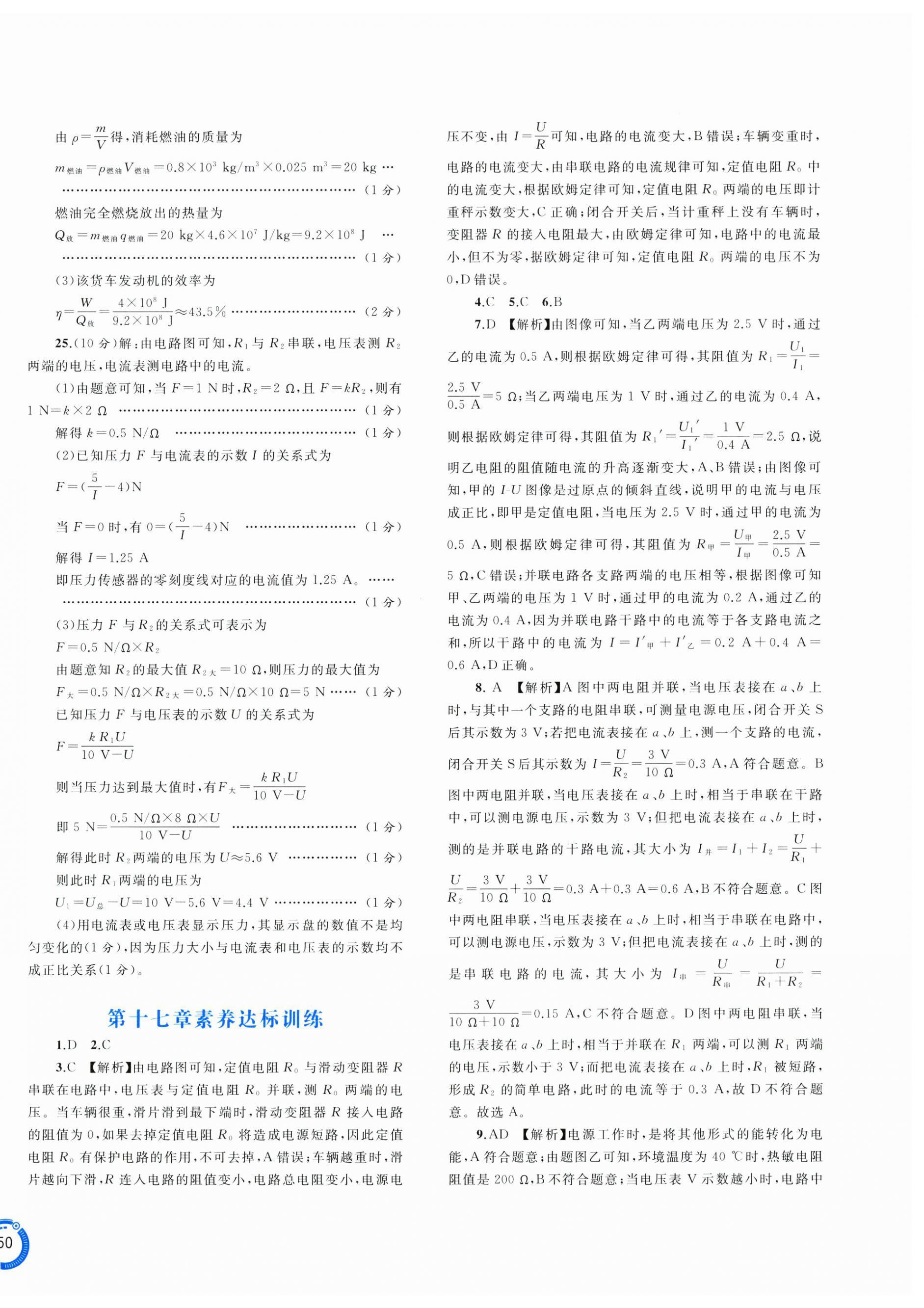 2025年新課程學習與測評單元雙測九年級物理全一冊人教版&nbsp;第4頁