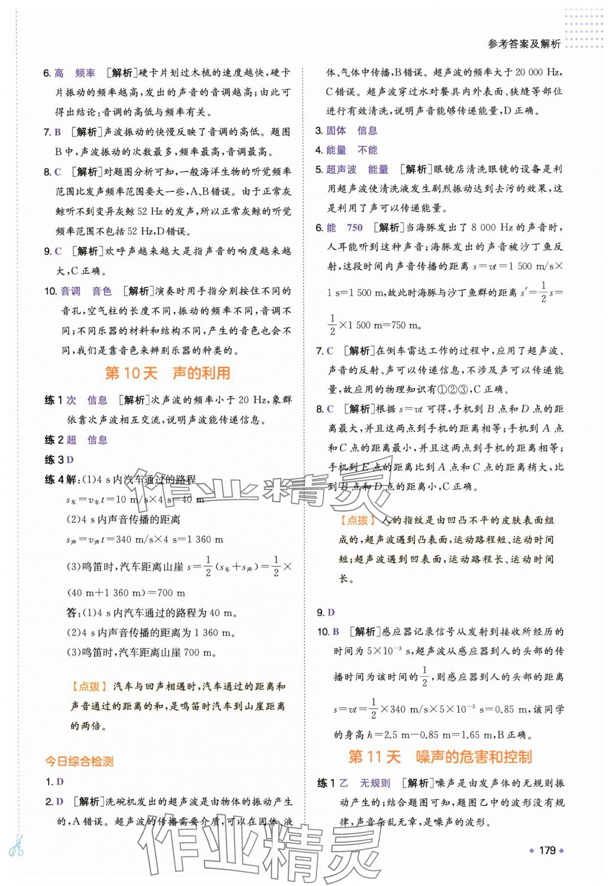 2025年一本預(yù)備新初二物理 第9頁