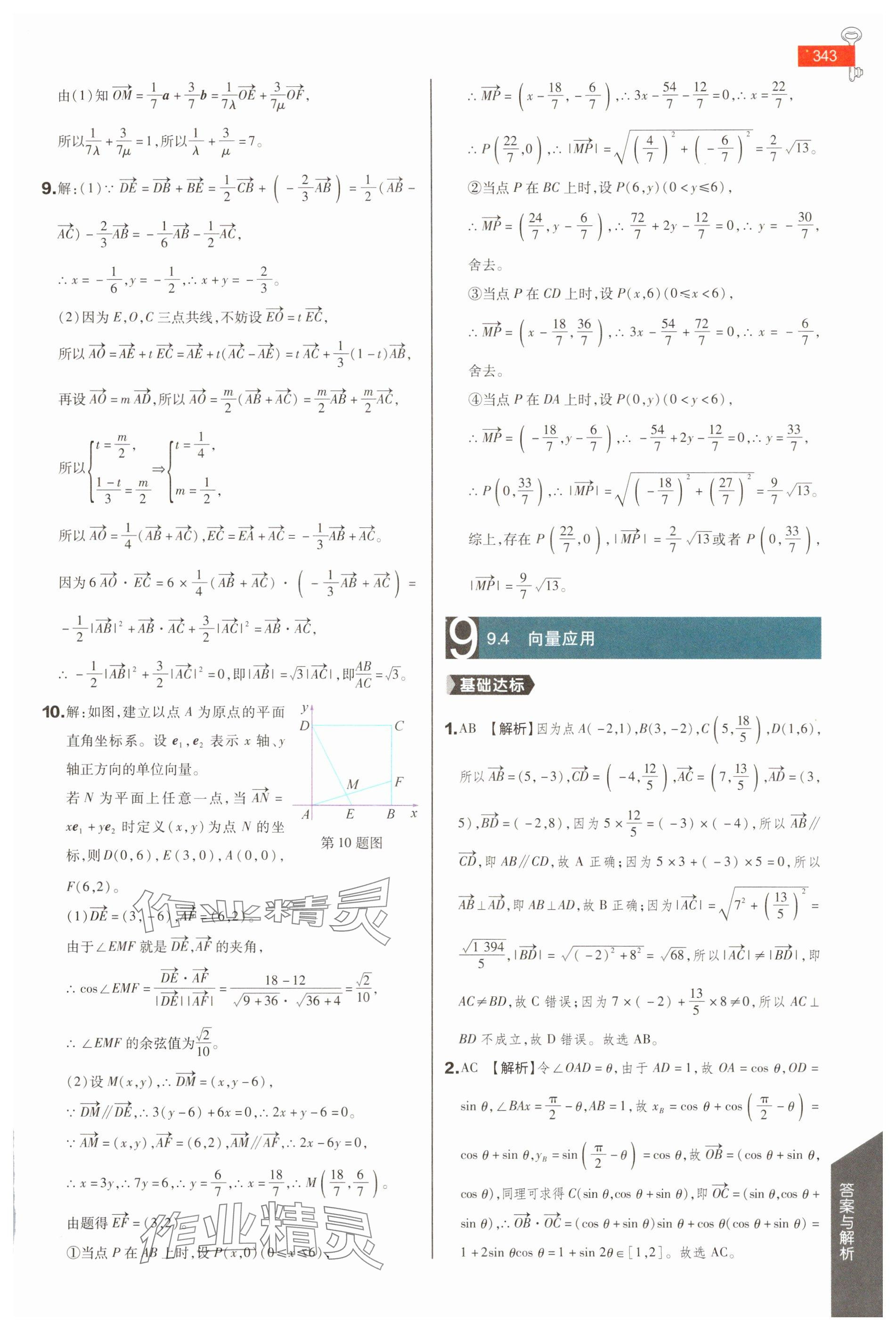 2025年教材完全解讀高中數(shù)學必修第二冊蘇教版 參考答案第7頁
