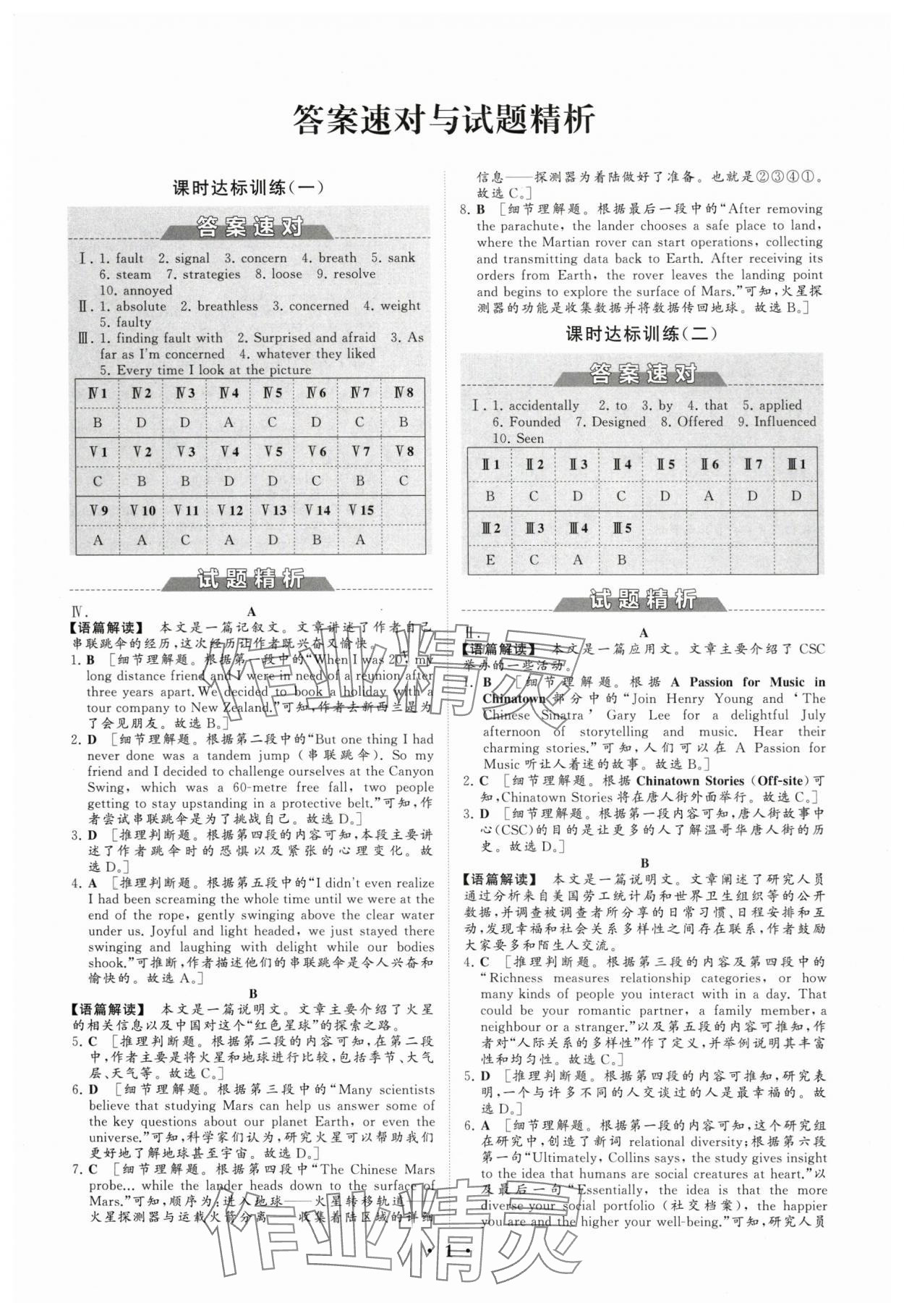 2025年同步練習冊分層檢測卷高中英語必修第三冊外研版 參考答案第1頁