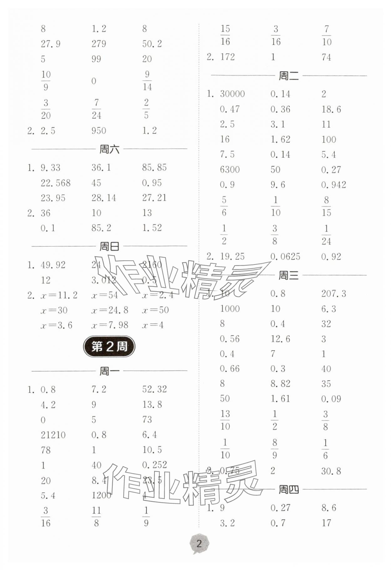 2023年口算課時通六年級數學上冊蘇教版 第2頁