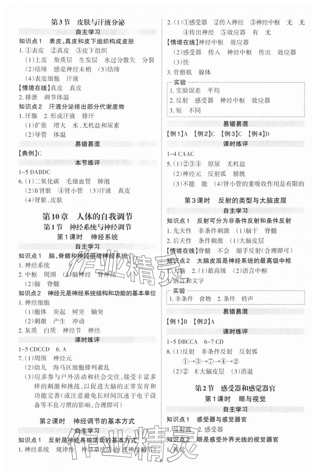 2025年同步沖刺七年級生物下冊北師大版 第6頁