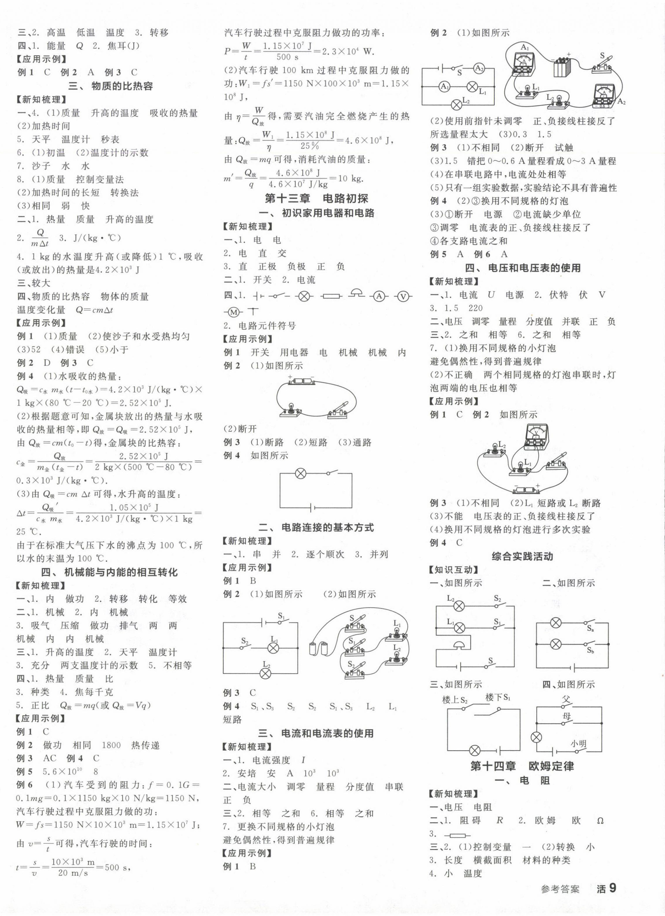 2024年全品学练考九年级物理上册苏科版江苏专版 第2页