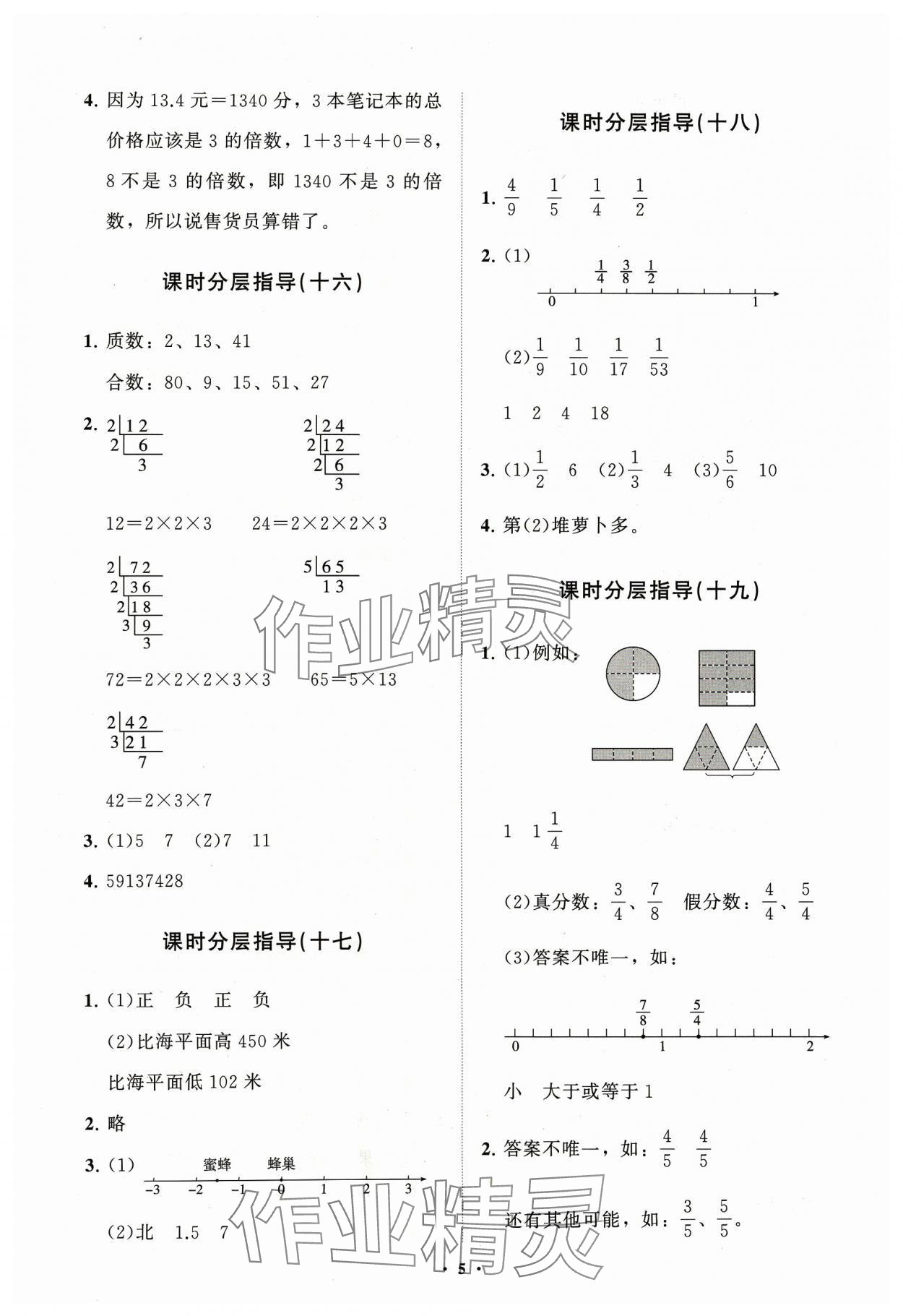 2024年同步練習冊分層指導四年級數學下冊青島版54 制 參考答案第5頁