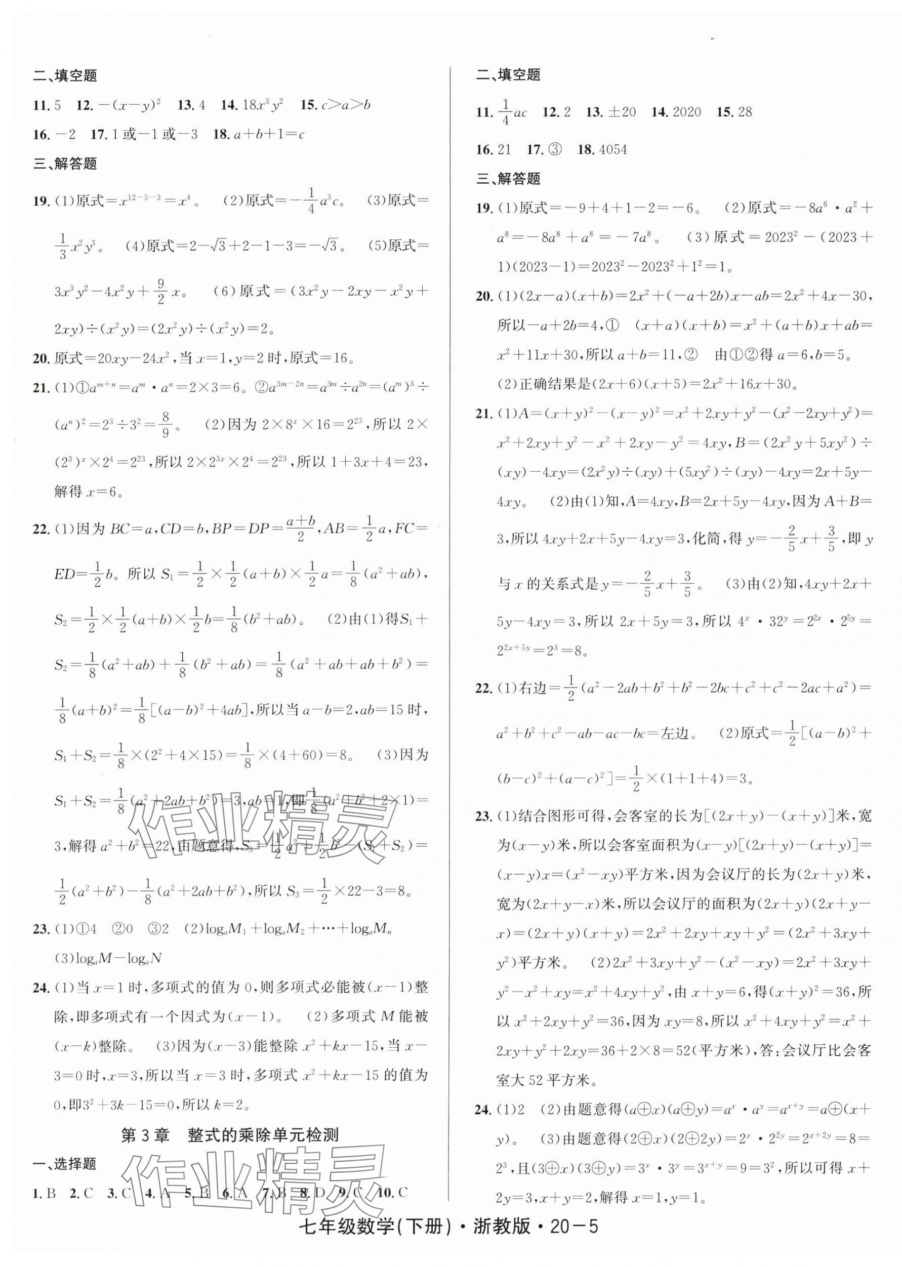 2025年勵耘書業(yè)勵耘活頁七年級數(shù)學(xué)下冊浙教版 第5頁