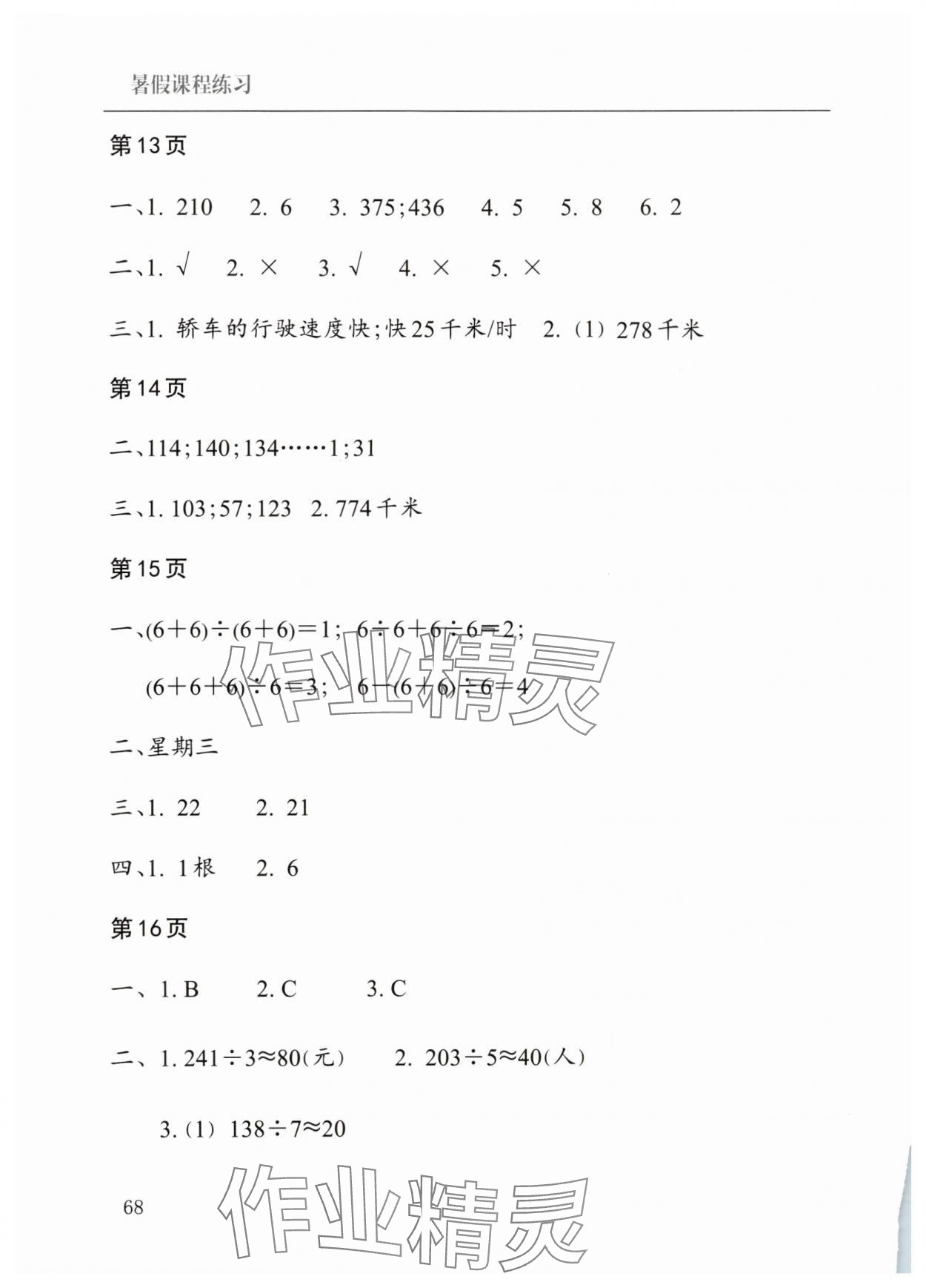 2025年暑假課程練習(xí)南方出版社三年級(jí)數(shù)學(xué) 參考答案第3頁