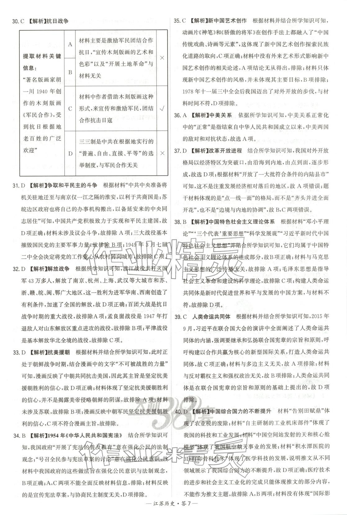 2026年天利38套学业水平考试高中历史全一册人教版江苏专版 第7页