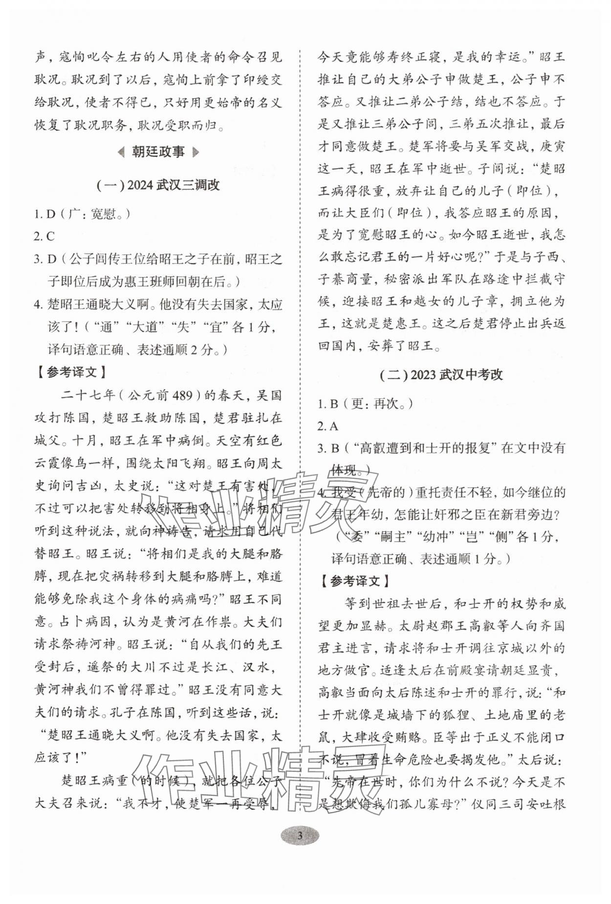 2025年天下中考古詩文閱讀 參考答案第3頁