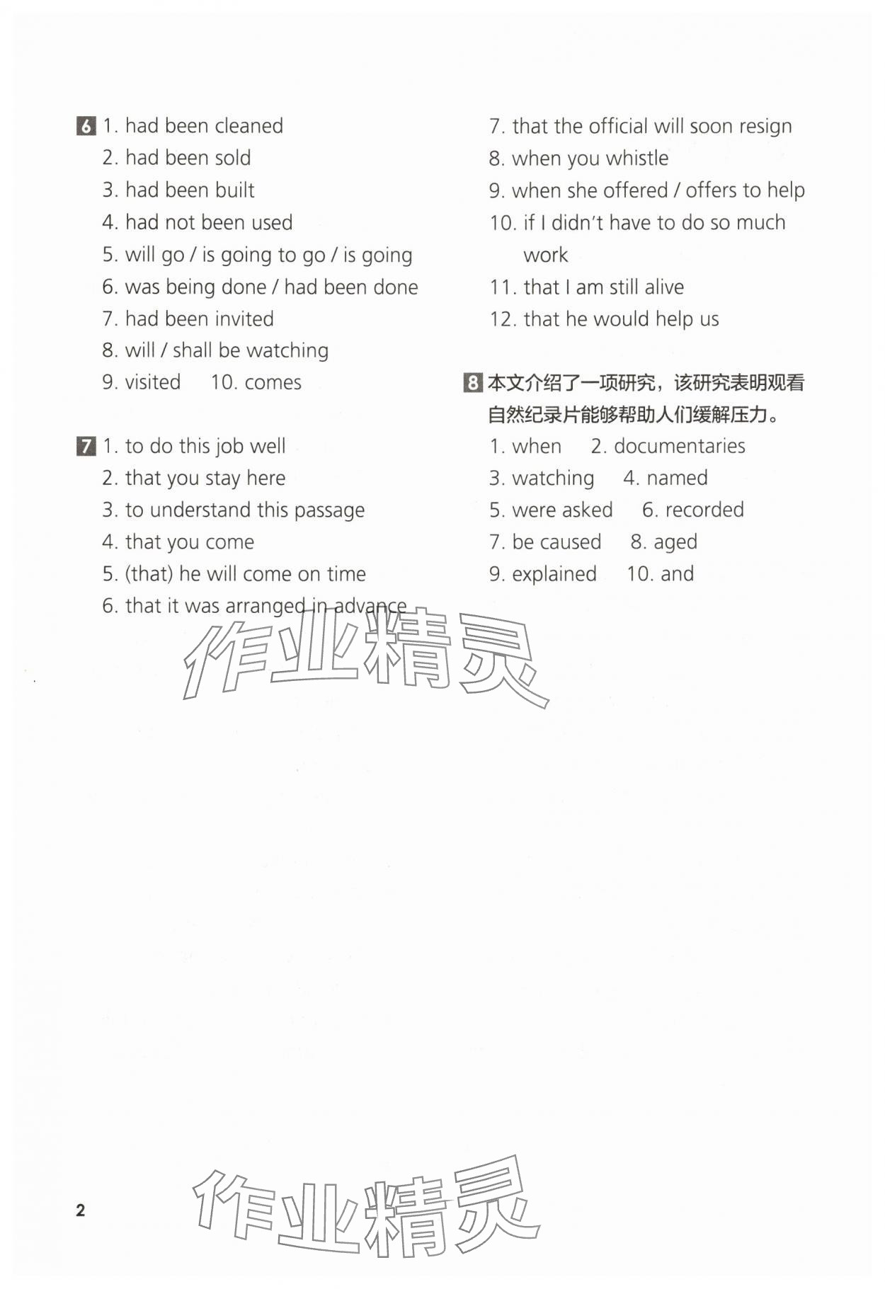 2025年英語同步練習(xí)與測(cè)評(píng)高中選擇性必修3外研版 參考答案第2頁