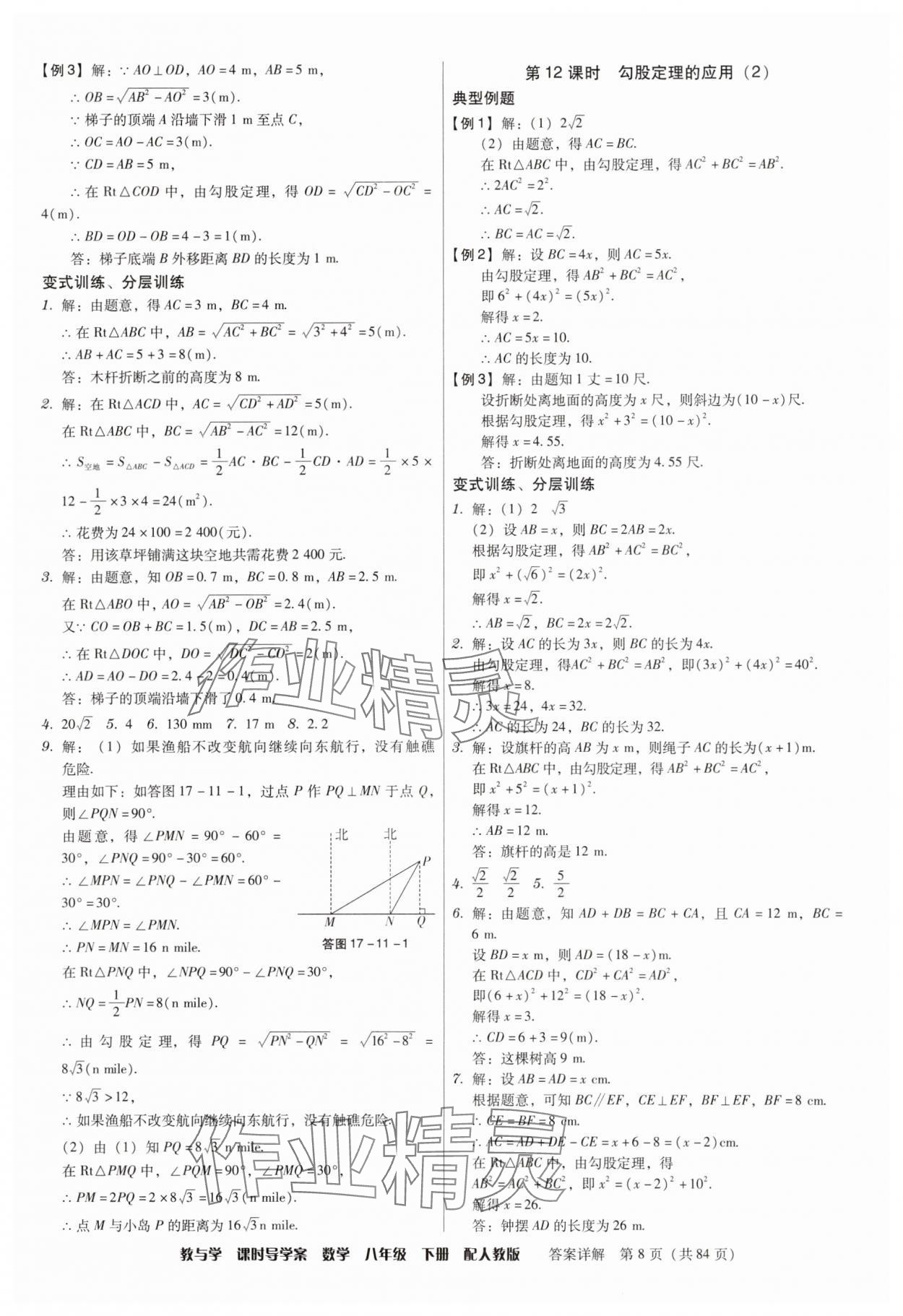 2025年教與學課時導學案八年級數學下冊人教版廣東專版 參考答案第8頁