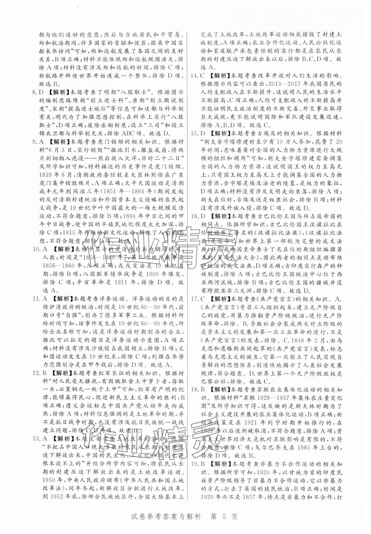 2024年中考方舟歷史江西專版&nbsp;第5頁(yè)