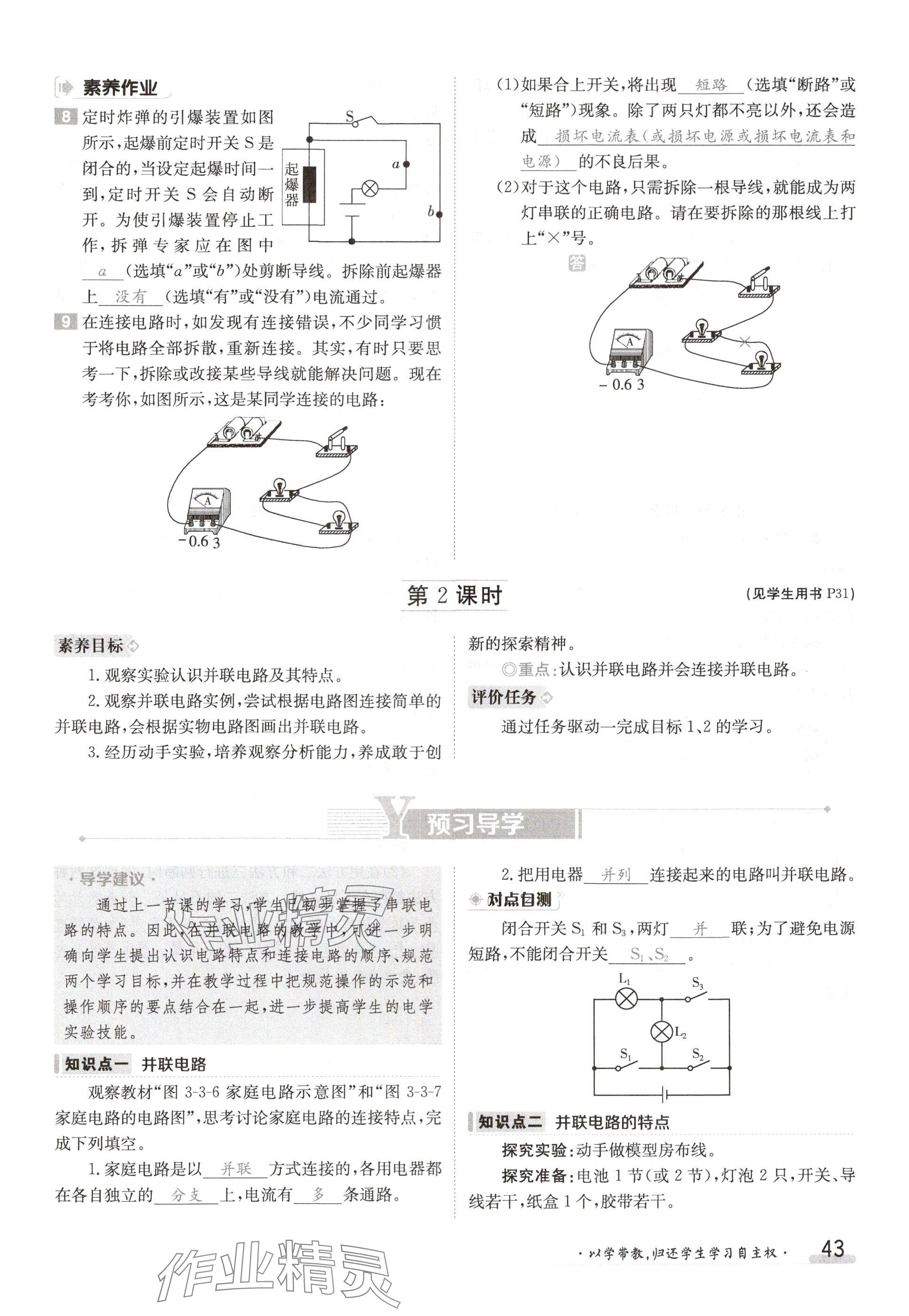 2024年金太阳导学案九年级物理上册教科版 参考答案第43页