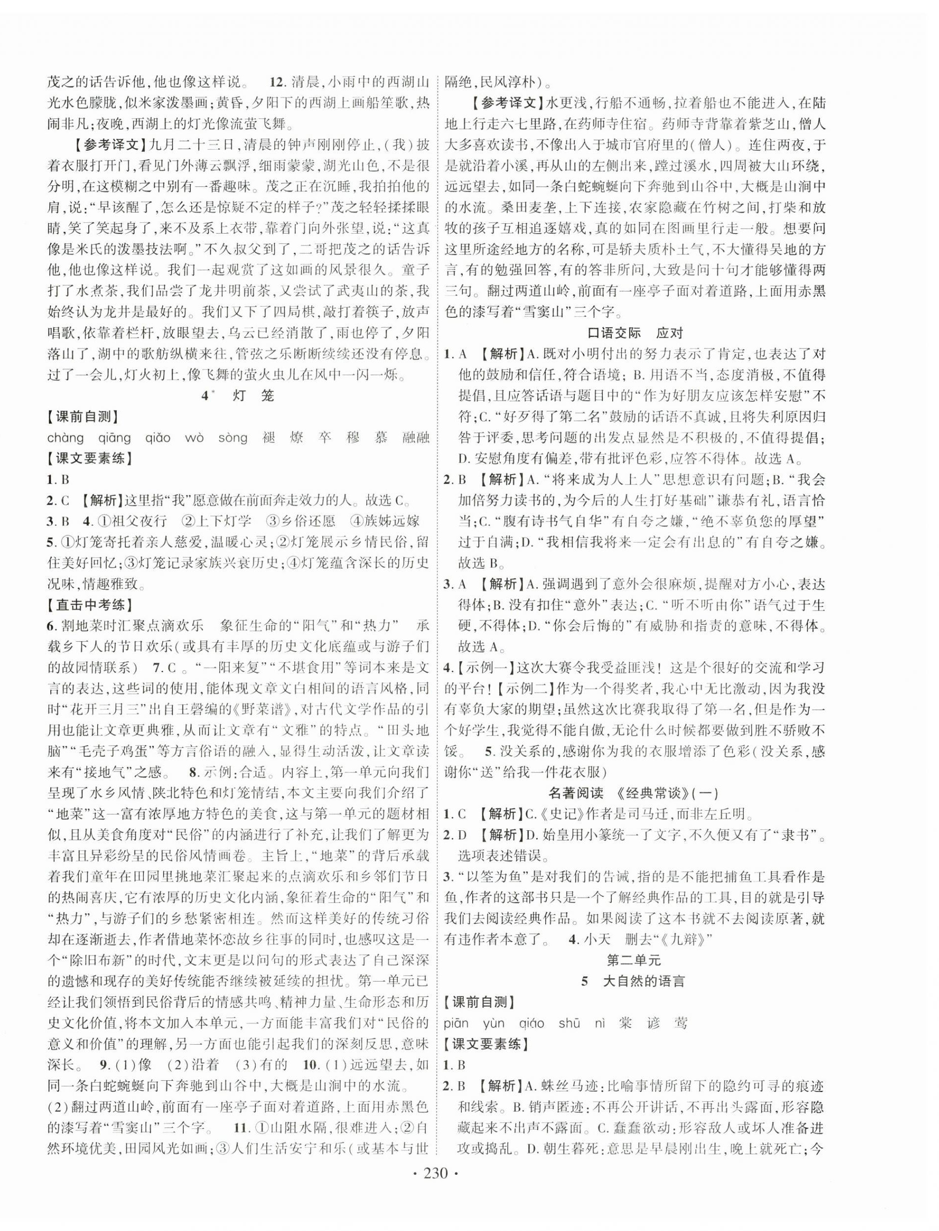 2025年课时掌控八年级语文下册人教版江西专版 第2页