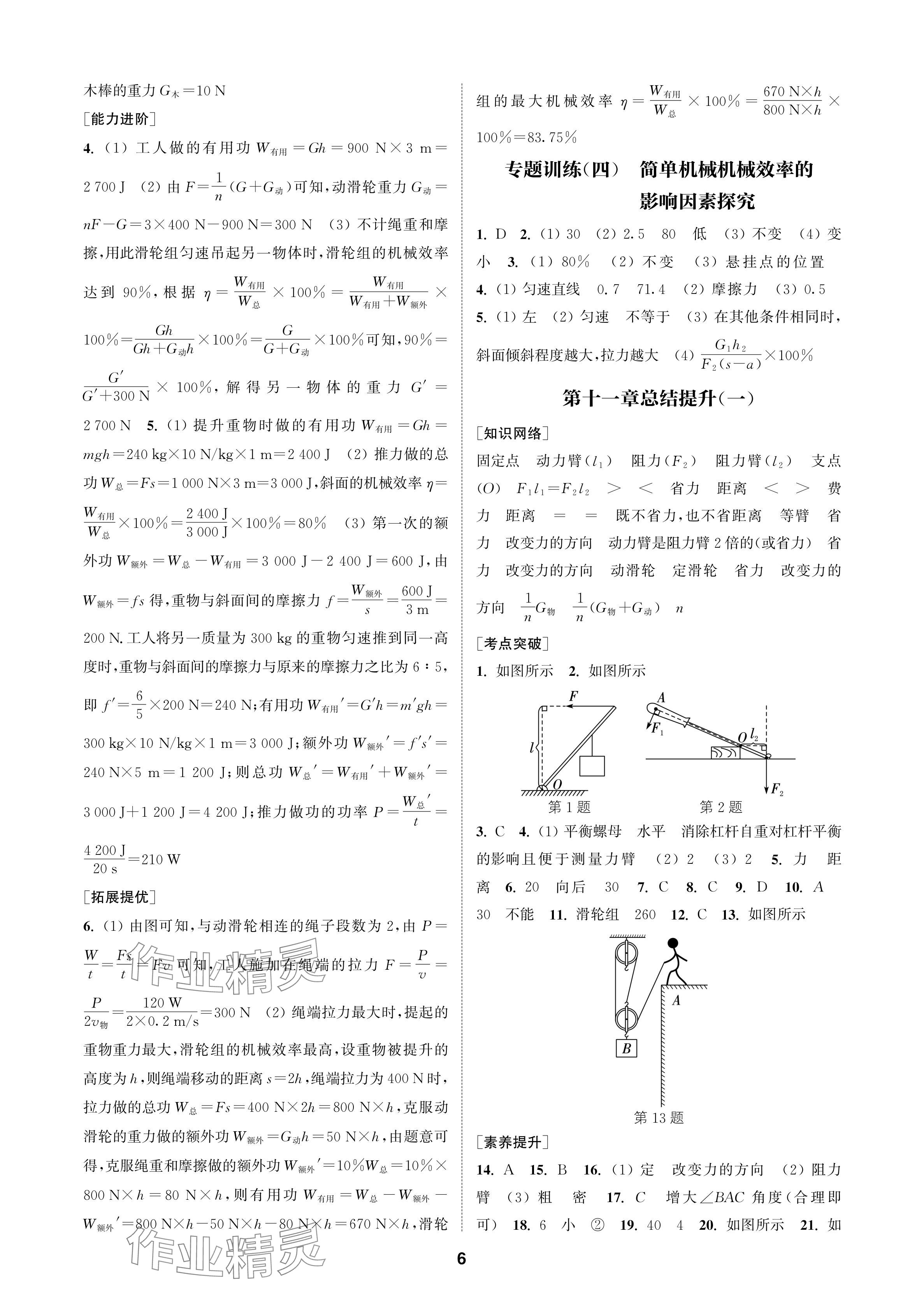 2024年金钥匙课时学案作业本九年级物理上册苏科版 参考答案第6页