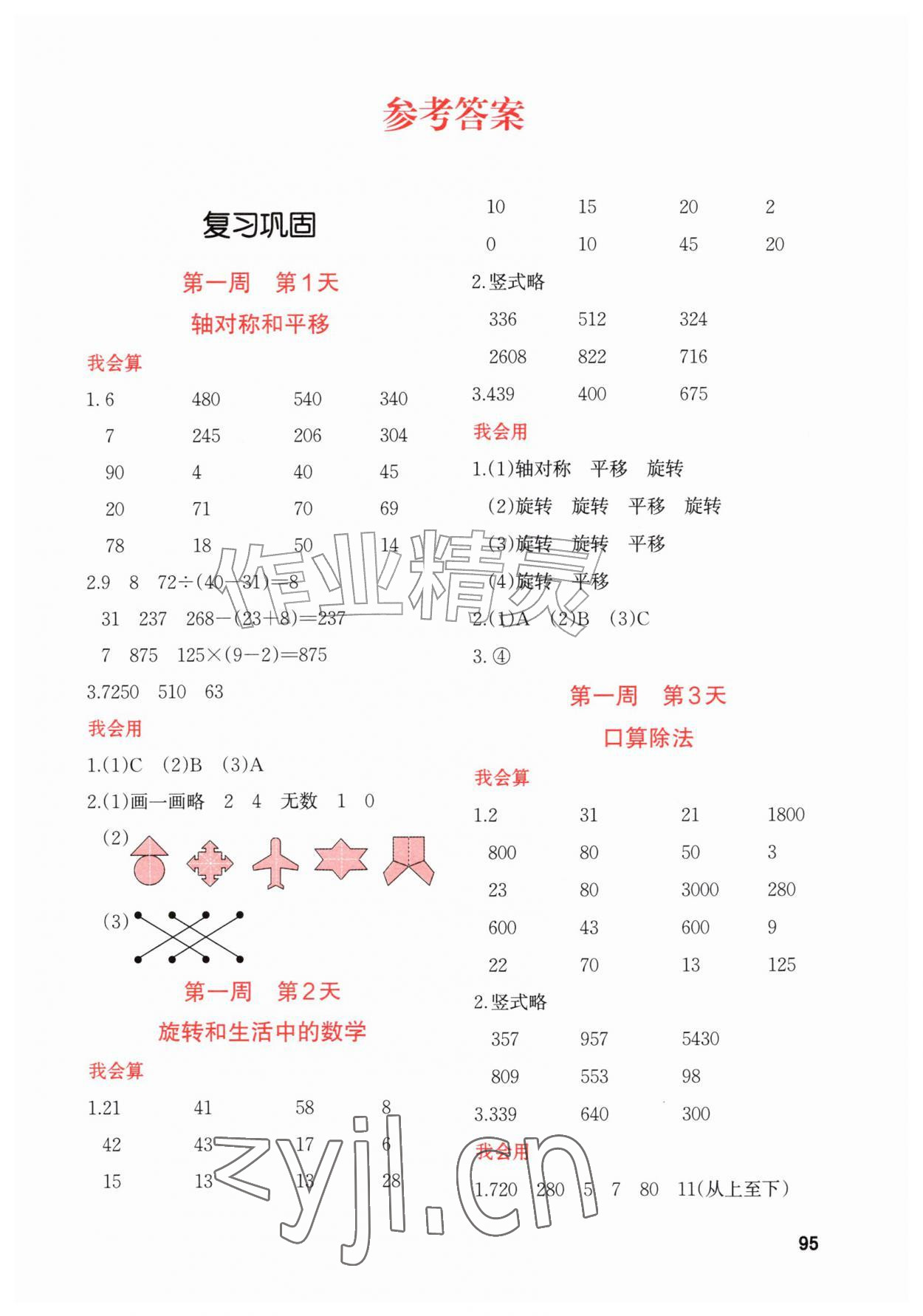 2026年知行合暑假衔接计算天天练三升四&nbsp;第1页