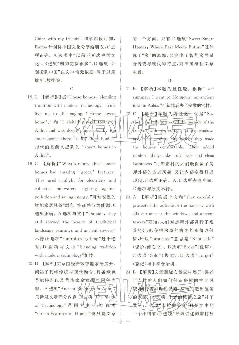 2025年刷考点新英语时文话题阅读八年级英语上册人教版安徽专版 第5页