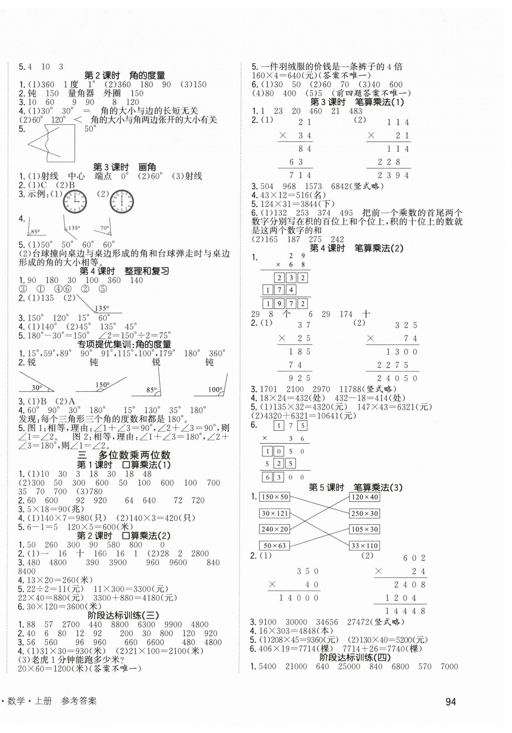 2026年英才小状元同步优化练与测四年级数学上册人教版&nbsp;第2页